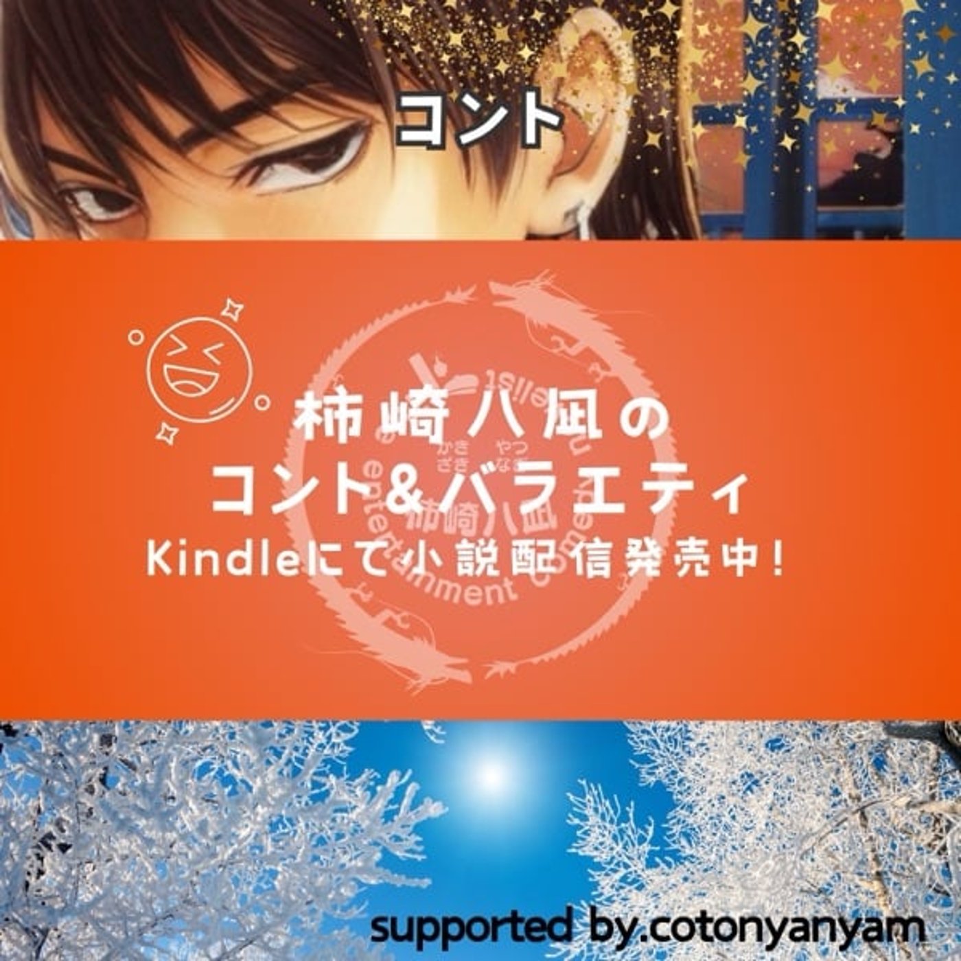 「番組の途中ですが」第7回