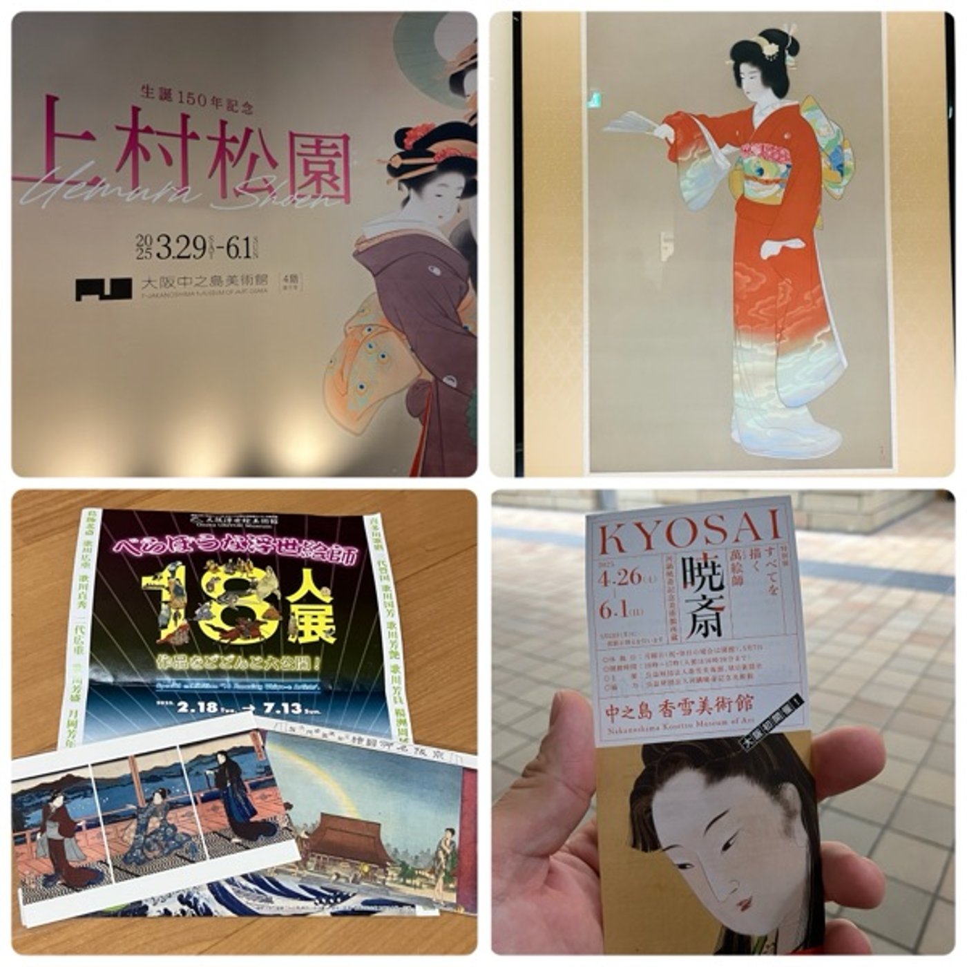 #2 大阪で美術館めぐり。日本画、浮世絵を見てきた話。 episode artwork