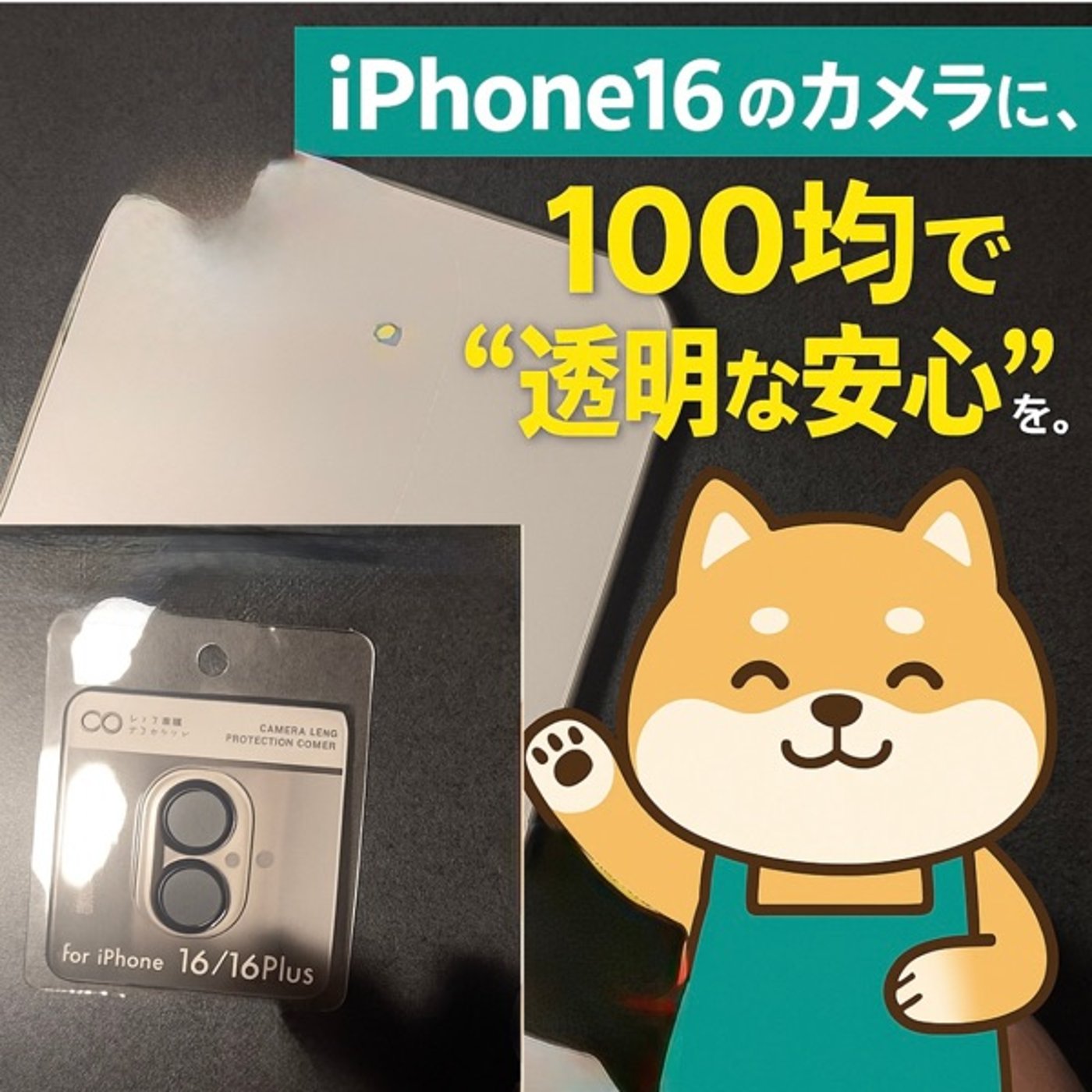 iPhone16のカメラに、100均で“透明な安心”を episode artwork