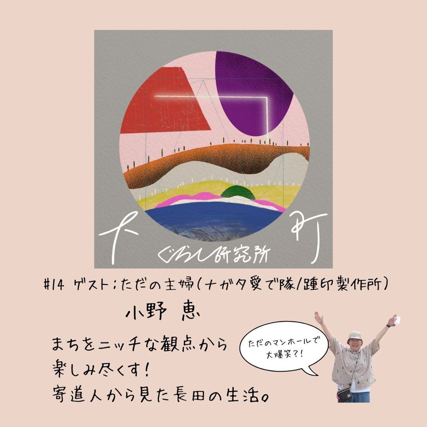 まちをニッチな観点から 楽しみ尽くす！ 寄道人から見た長田の生活。