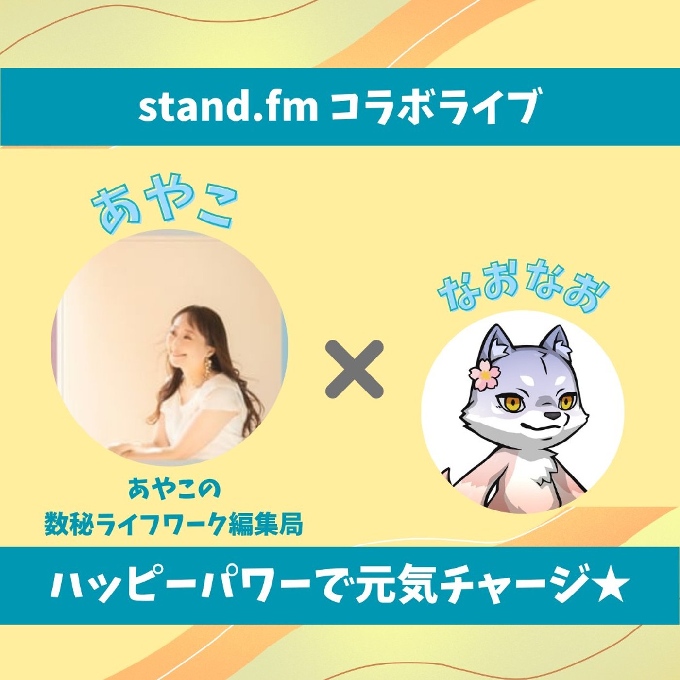 ★LIVE★30分おしゃべり【あやこさん】中の中の奥の奥を掘る思考 episode artwork