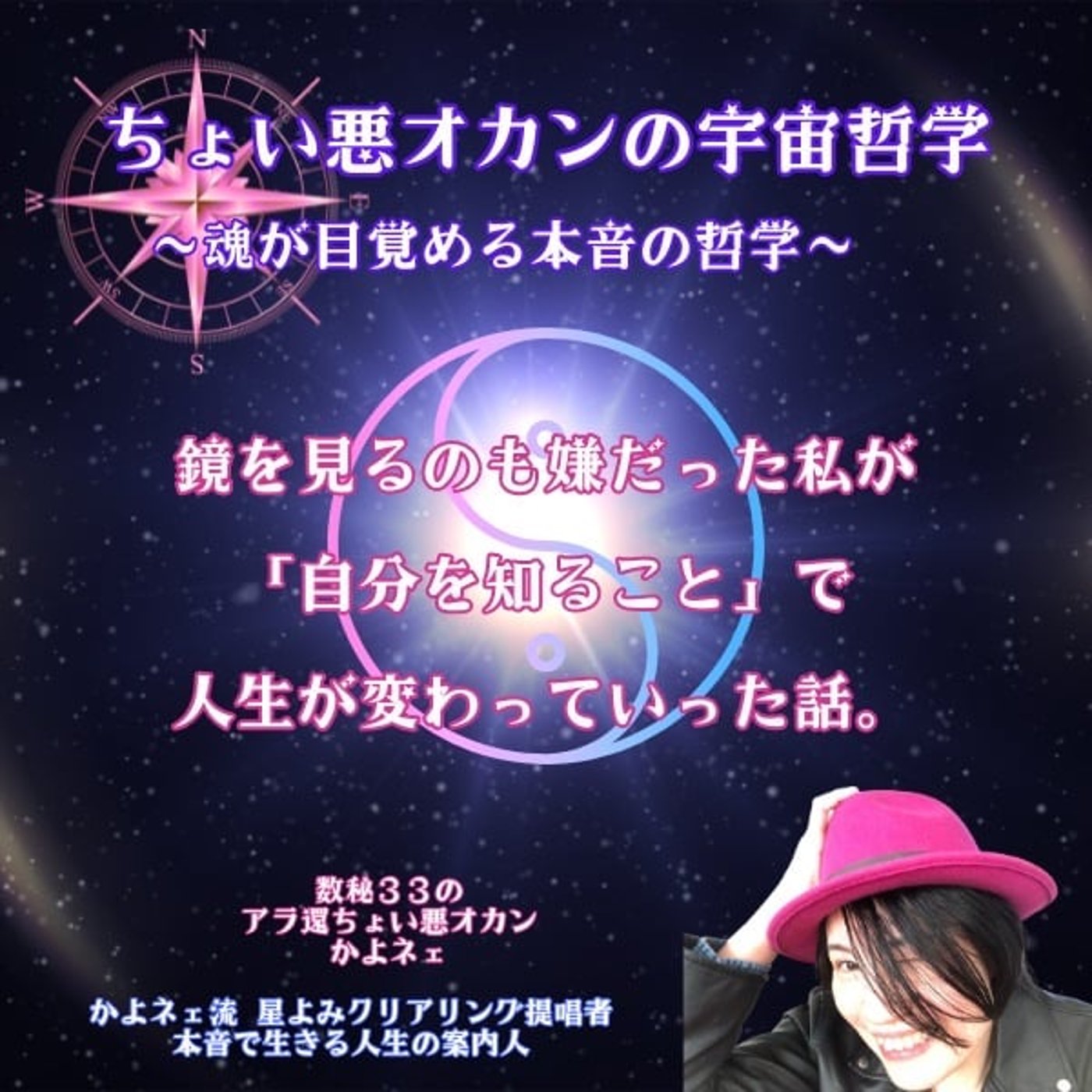 第 579回目 鏡を見るのも嫌だった私が…