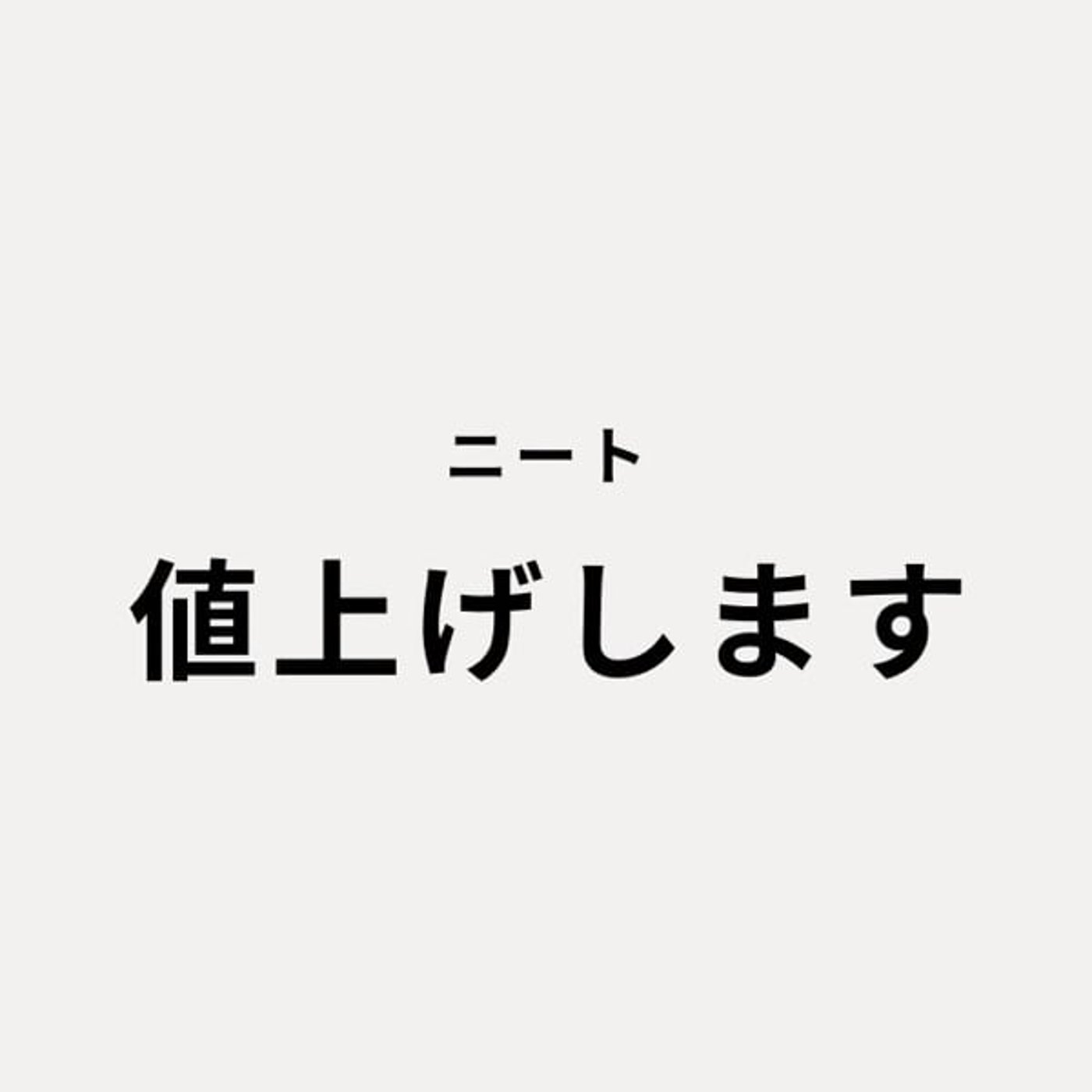 ｢noteの育て方｣値上げを決断しました、、