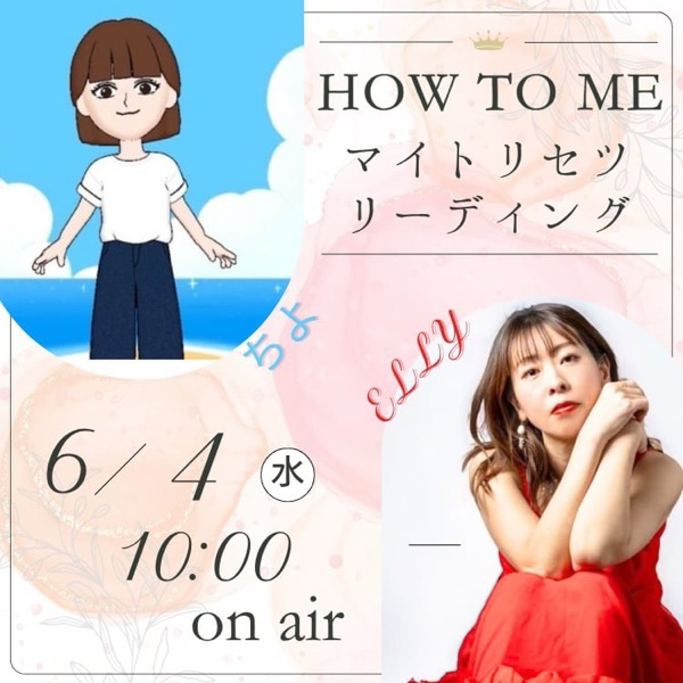 ELLYさんのマイトリセツリーディング episode artwork