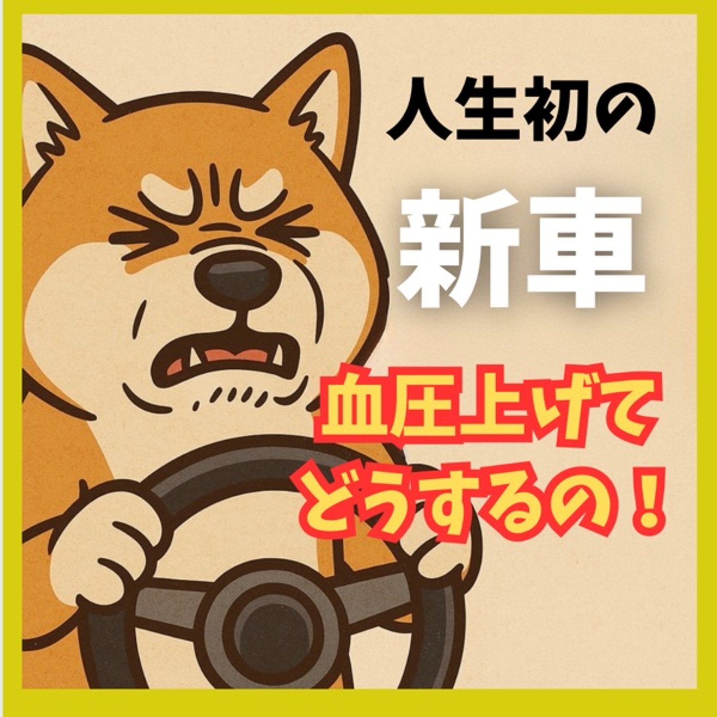 ホウレンソウ（報・連・相）がなってないが当たり前の時代？ episode artwork