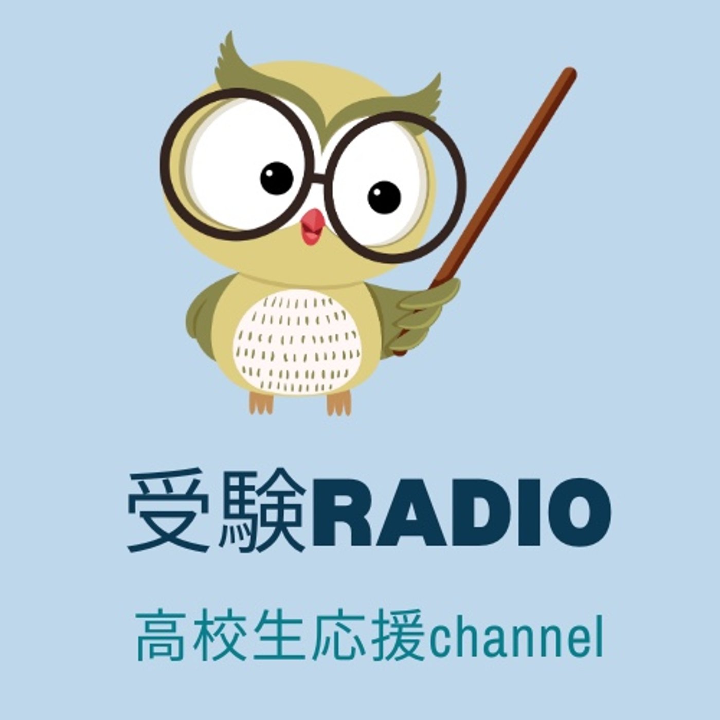 #6 6月セミナー①　入試までのスケジュールと大学選びのポイント episode artwork
