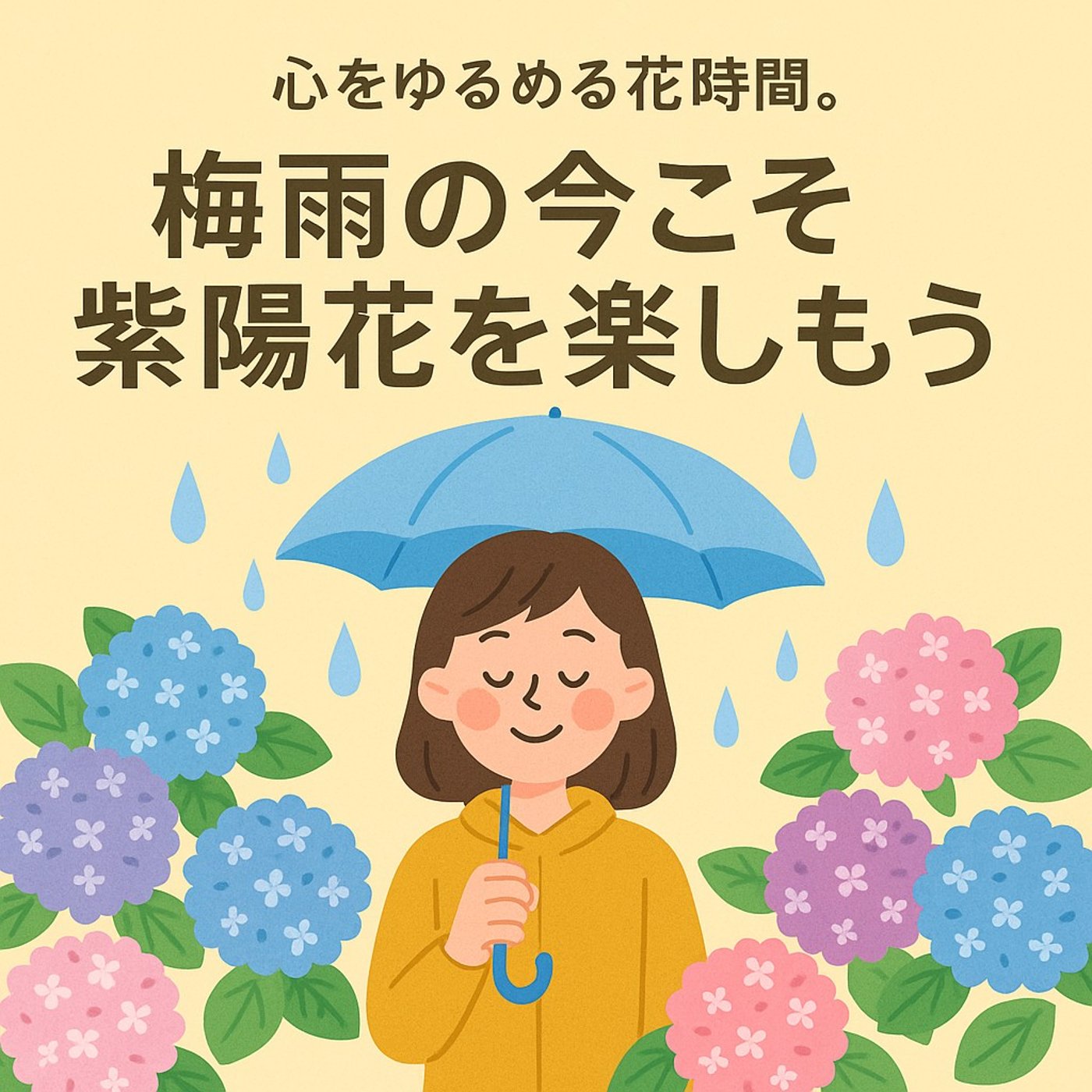 雨の日も心ときめく！梅雨の季節を彩る、紫陽花の楽しみ方 episode artwork