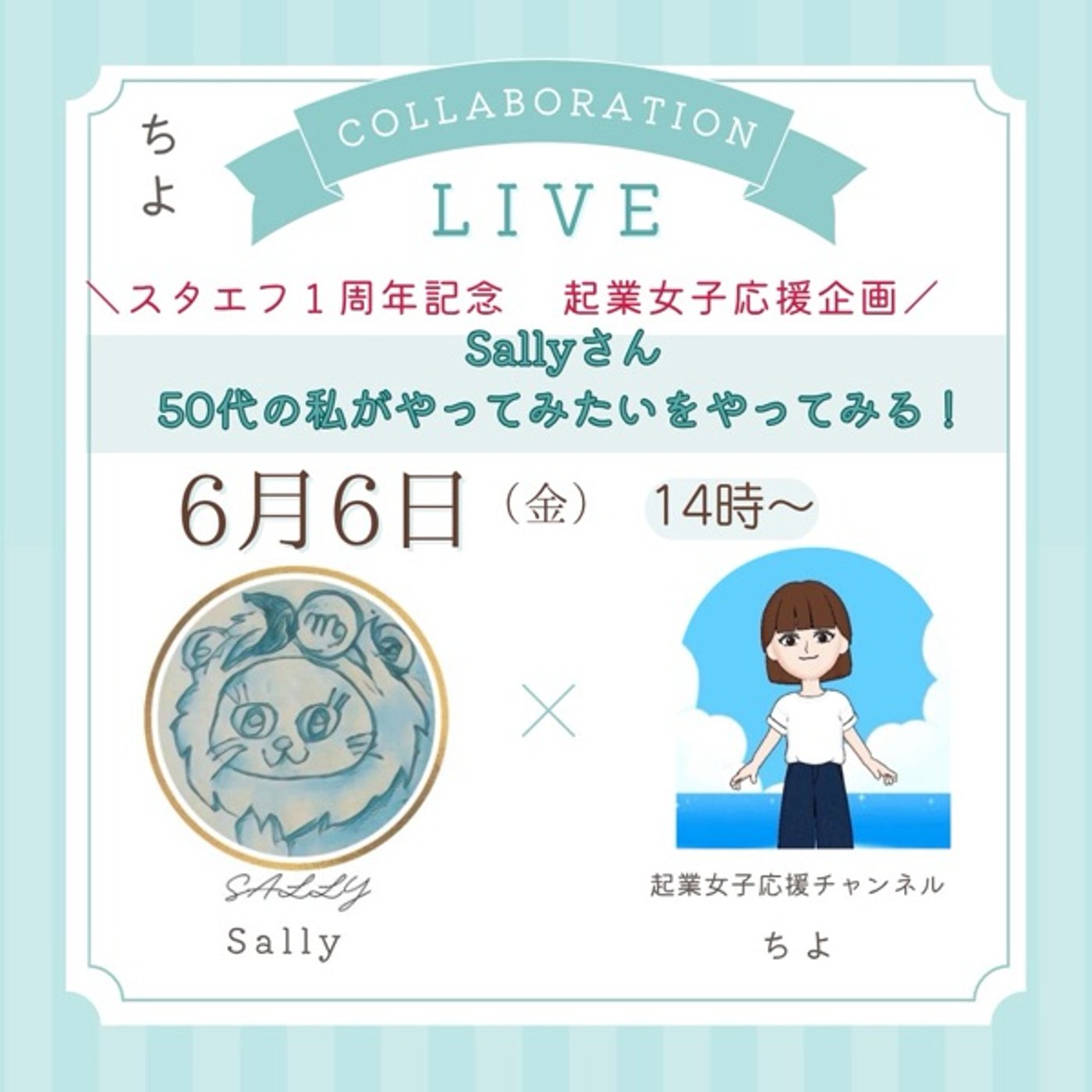 西洋占星術　Sallyさん episode artwork