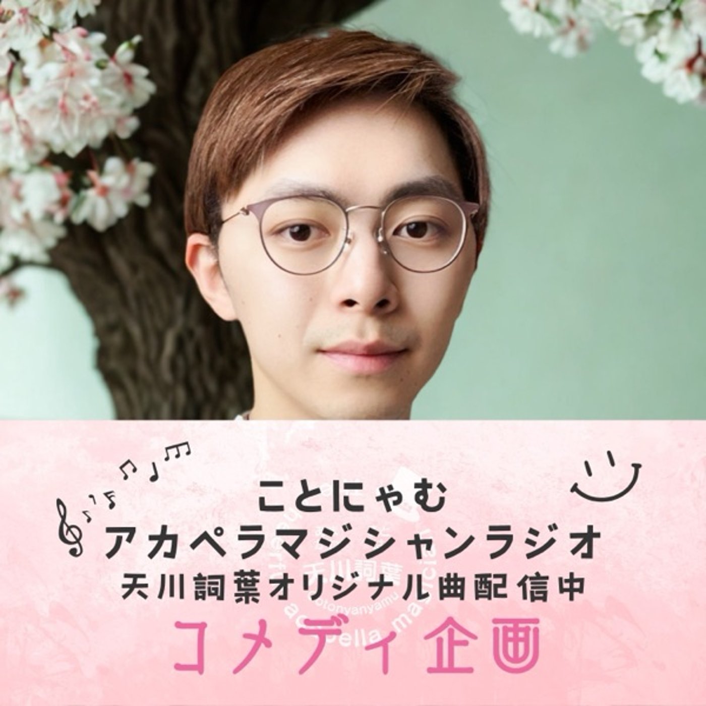 早口言葉【頭や肩が歯形だらけだったが…】 episode artwork