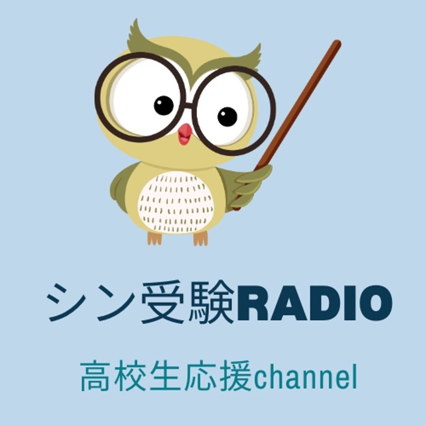 #10 6月セミナー⑤【大学受験】夏休みまでにやるべき学習戦略とは? episode artwork