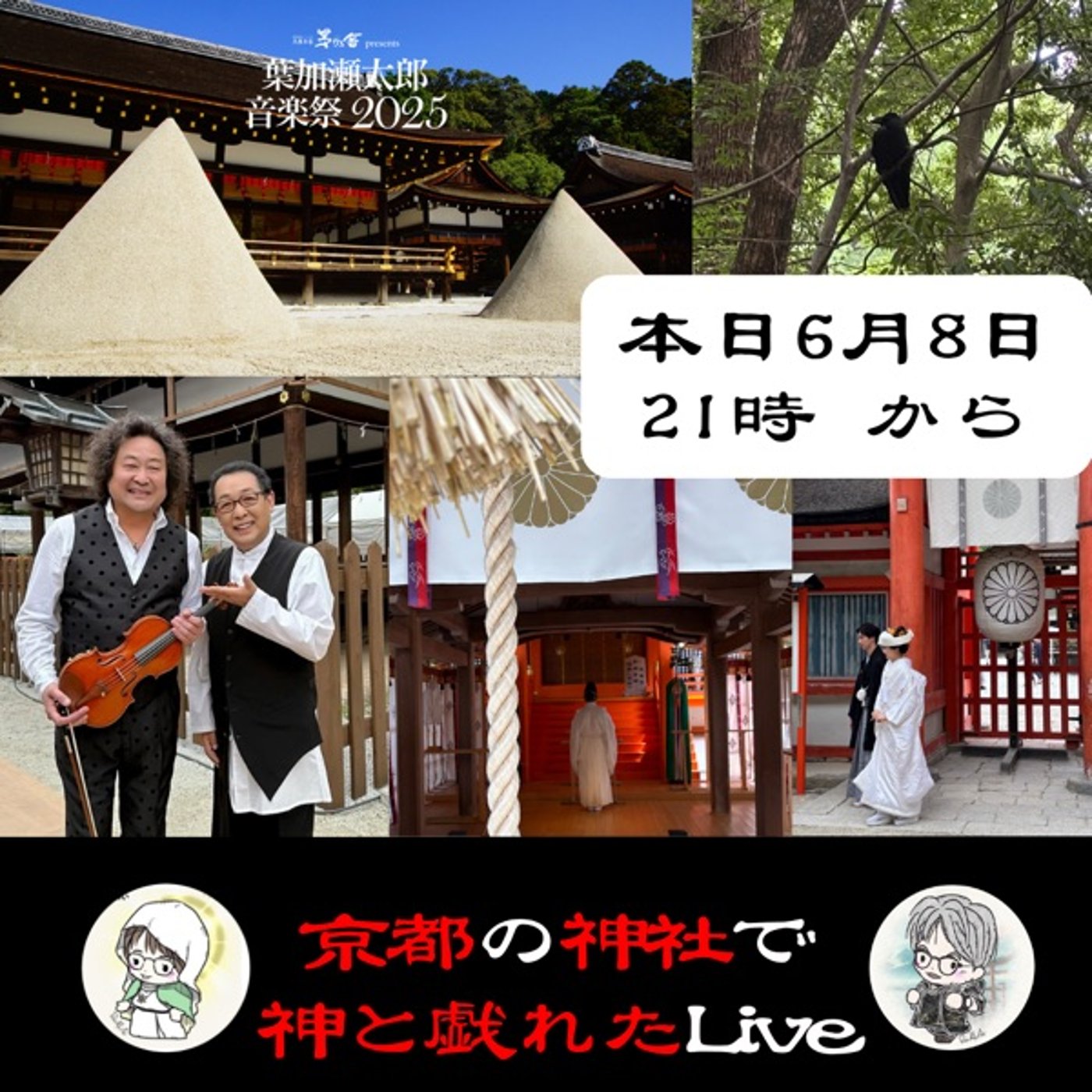 神との戯れ@京都