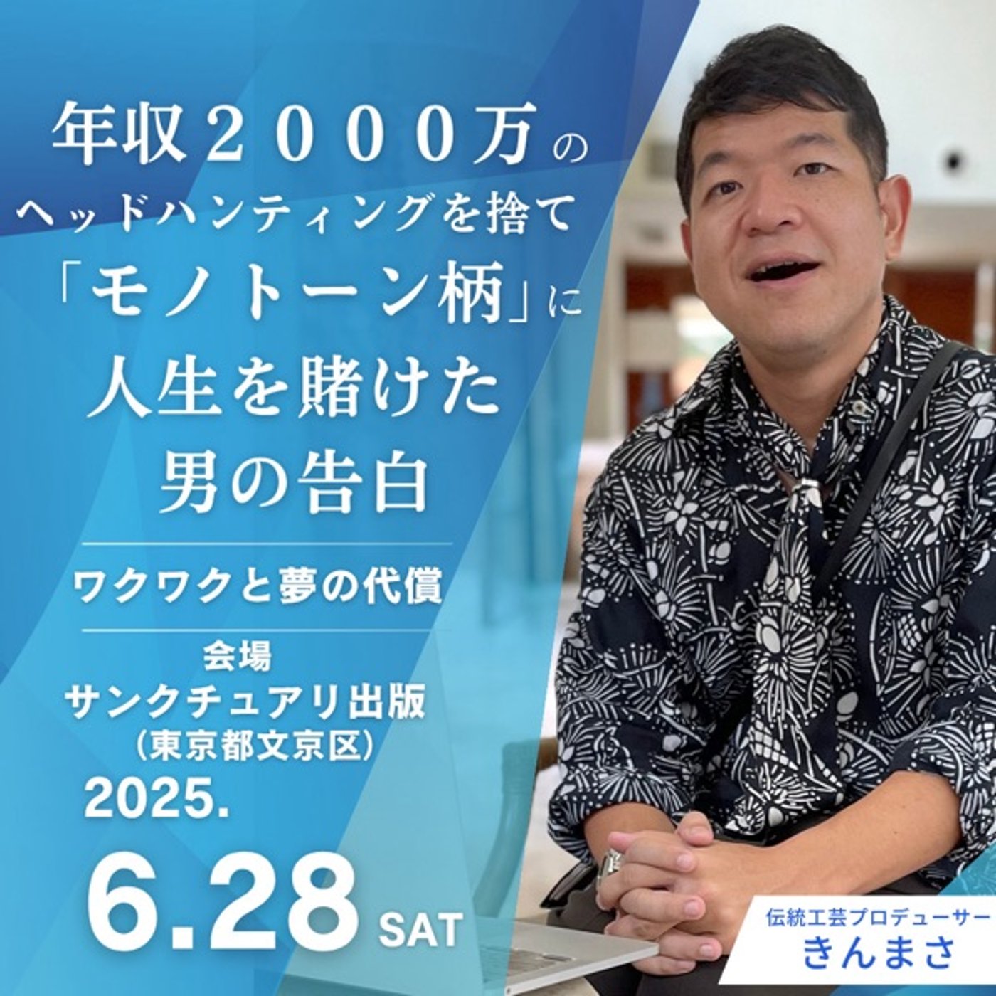 6/28(土)東京トークショーに向けて、公開MTG episode artwork