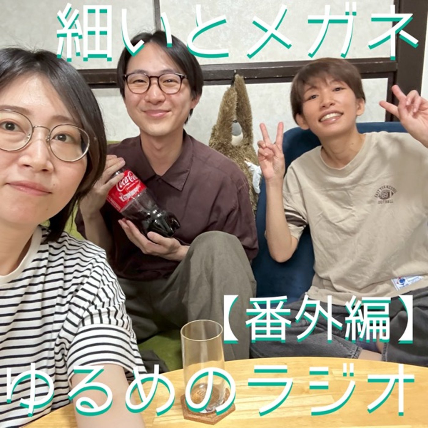 【番外編】ゲスト:なかむた episode artwork