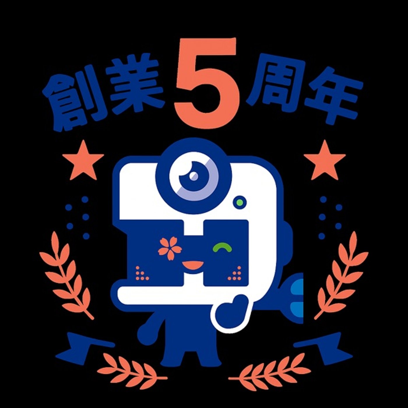 創業5年ハイ！続けるって、こういうことか編 episode artwork