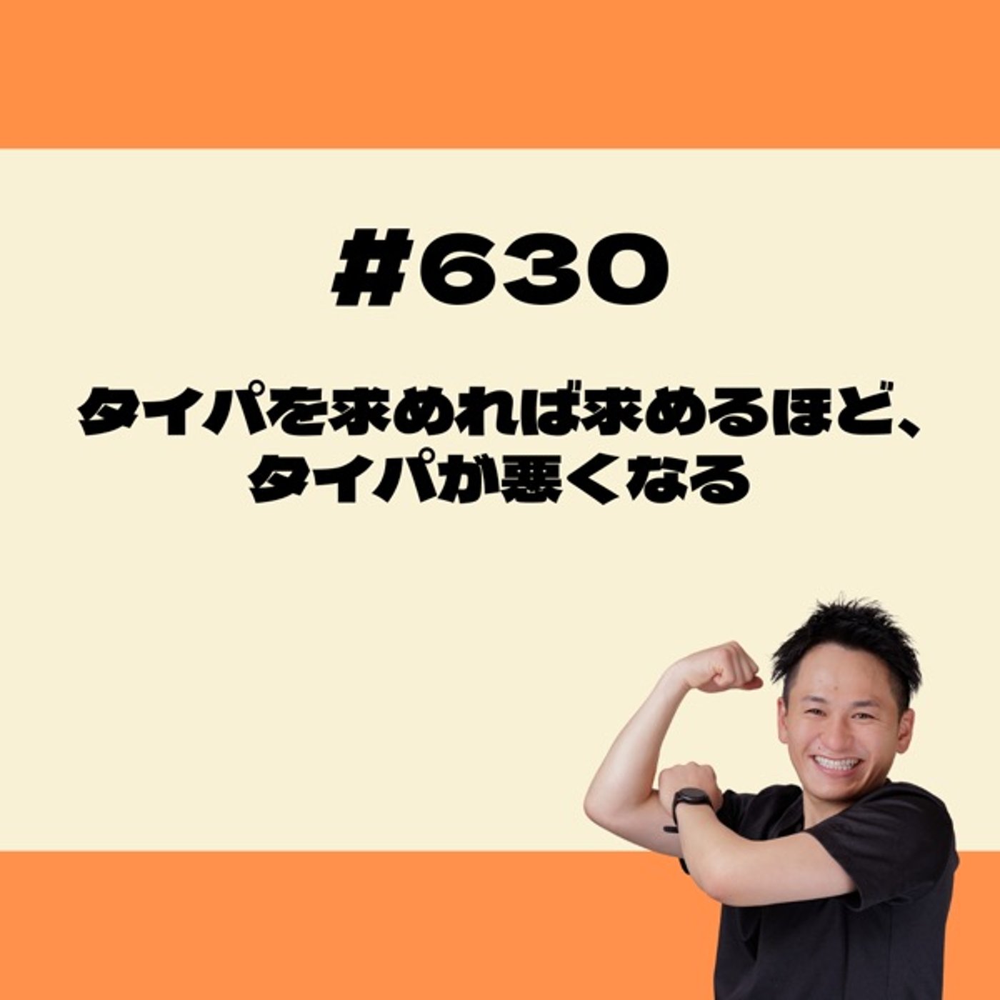 ダイパを求めれば求めるほど、ダイパが悪くなる episode artwork