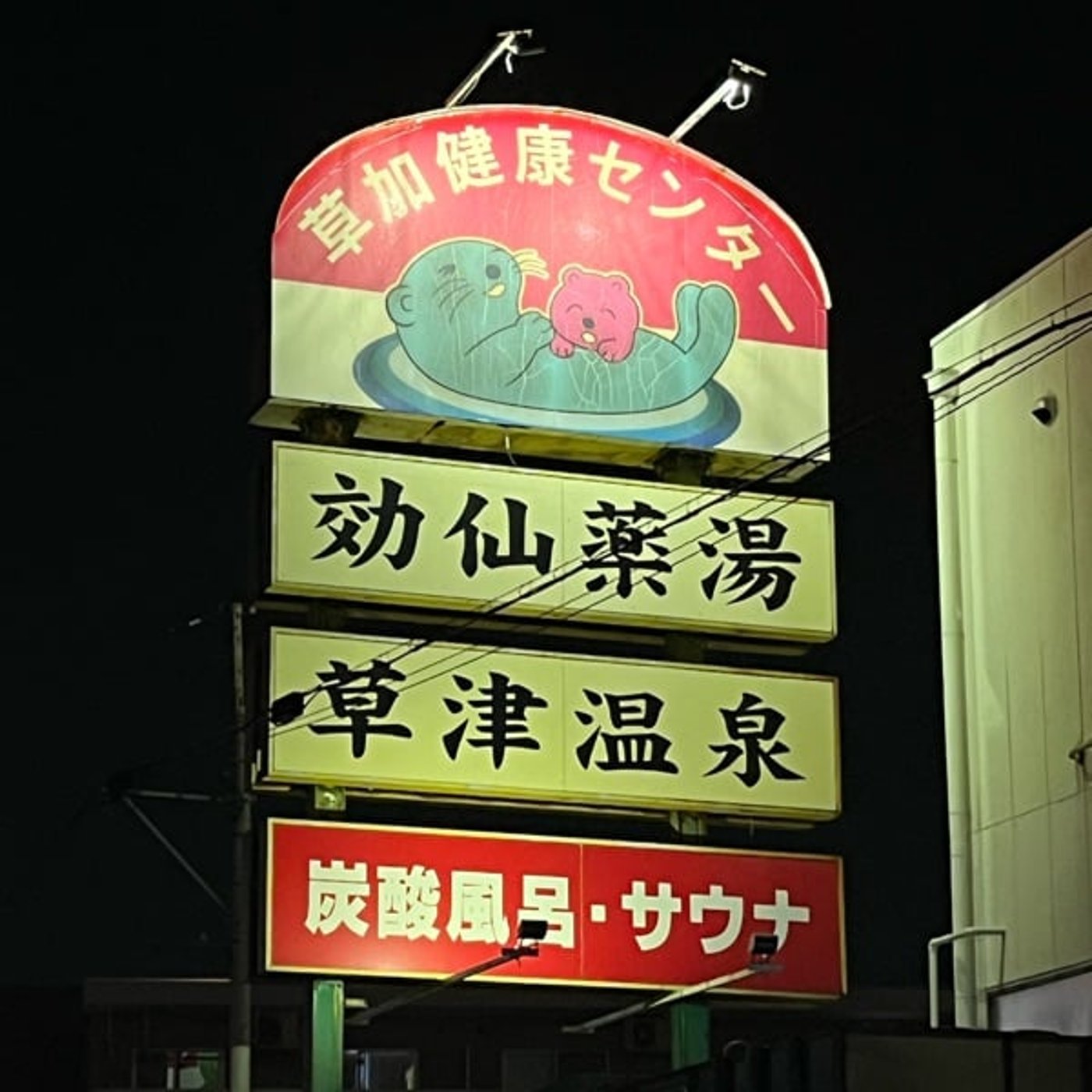#1075【初夏の東北スノーキャラバン】サ道！聖地巡礼！