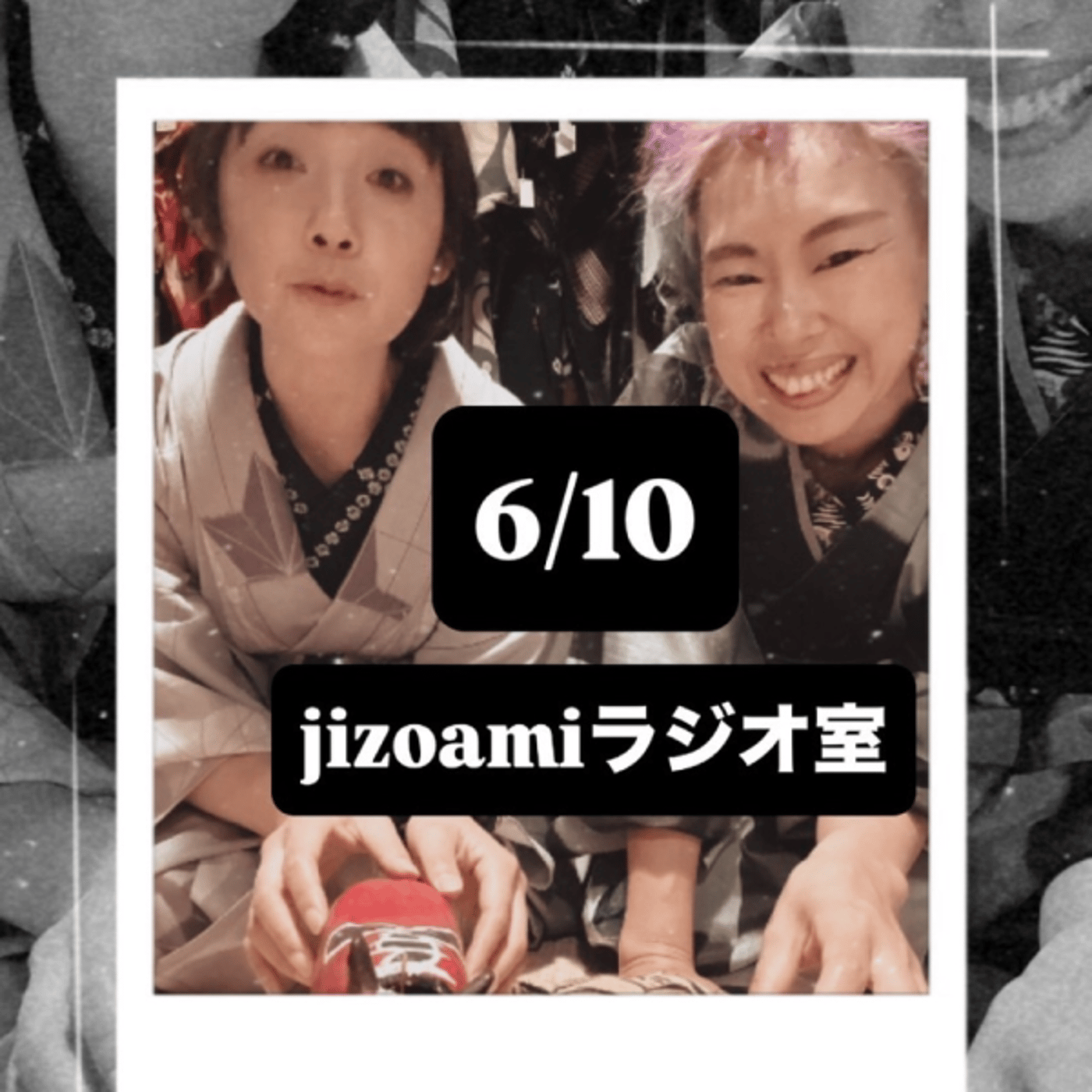 179回目のjizoamiラジオ室【指宿と三島のはなし/角隠し？】 episode artwork