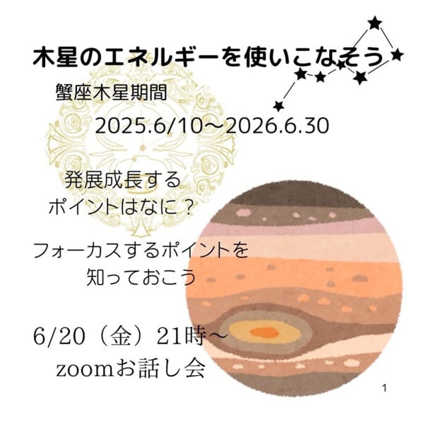 「木星が移動するってよ」という話。