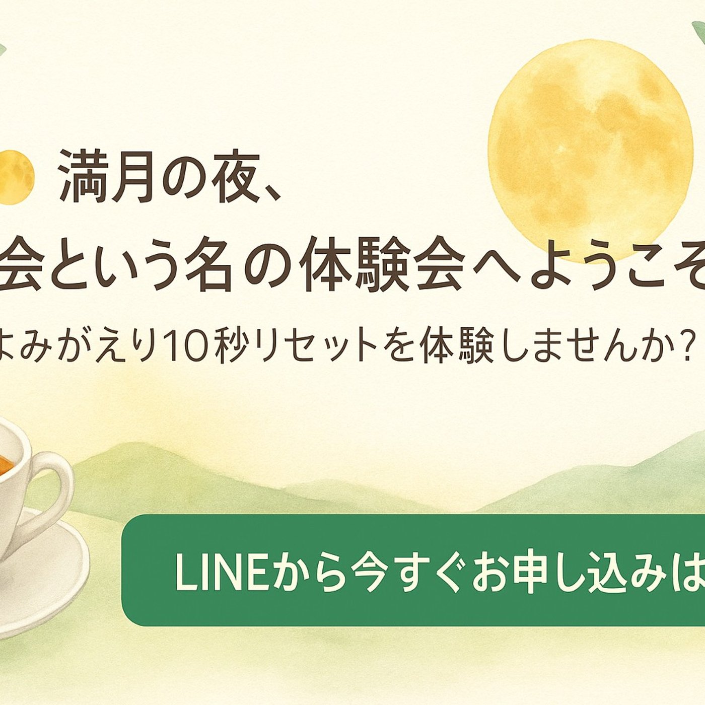 満月前に、リッチメニューと心を整える。 episode artwork