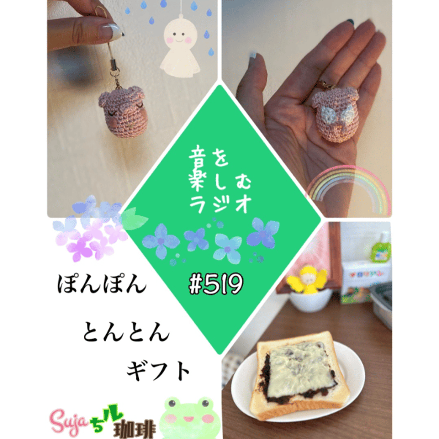 【全体公開】#519 珈琲瞑想🫘🕯️✨&ぽんぽん　とんとん　ギフト💝 episode artwork