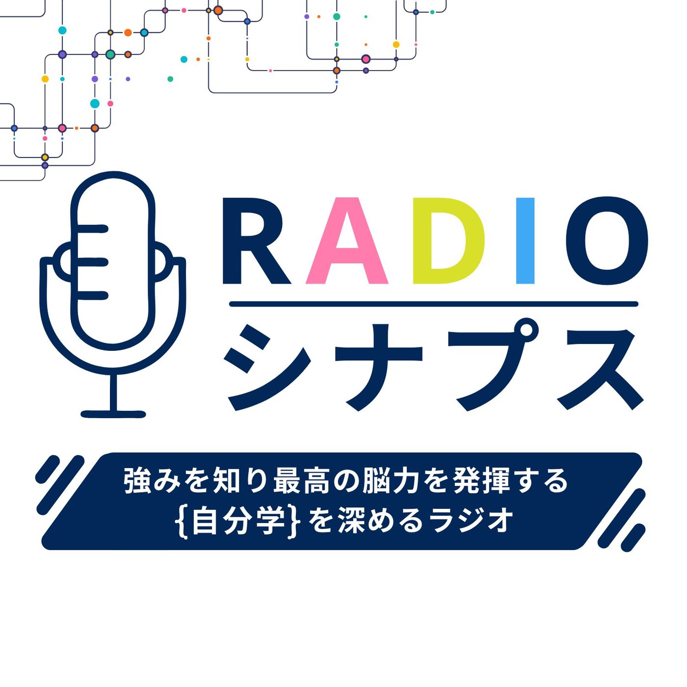 #23 トレーダーならではの投資に対する考え方【radioシナプス】