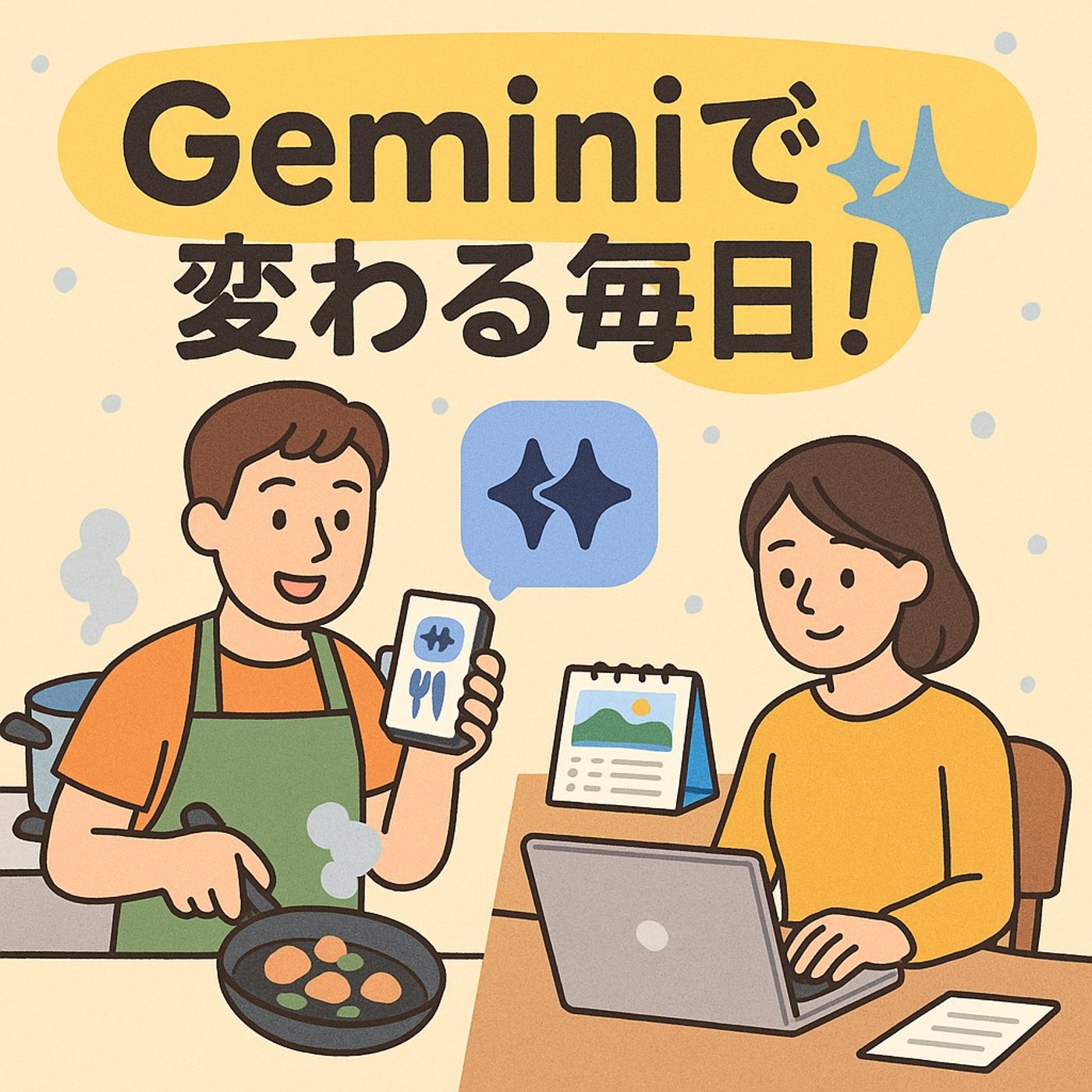AIの「Gemini」で、あなたの毎日がもっと輝く！ episode artwork