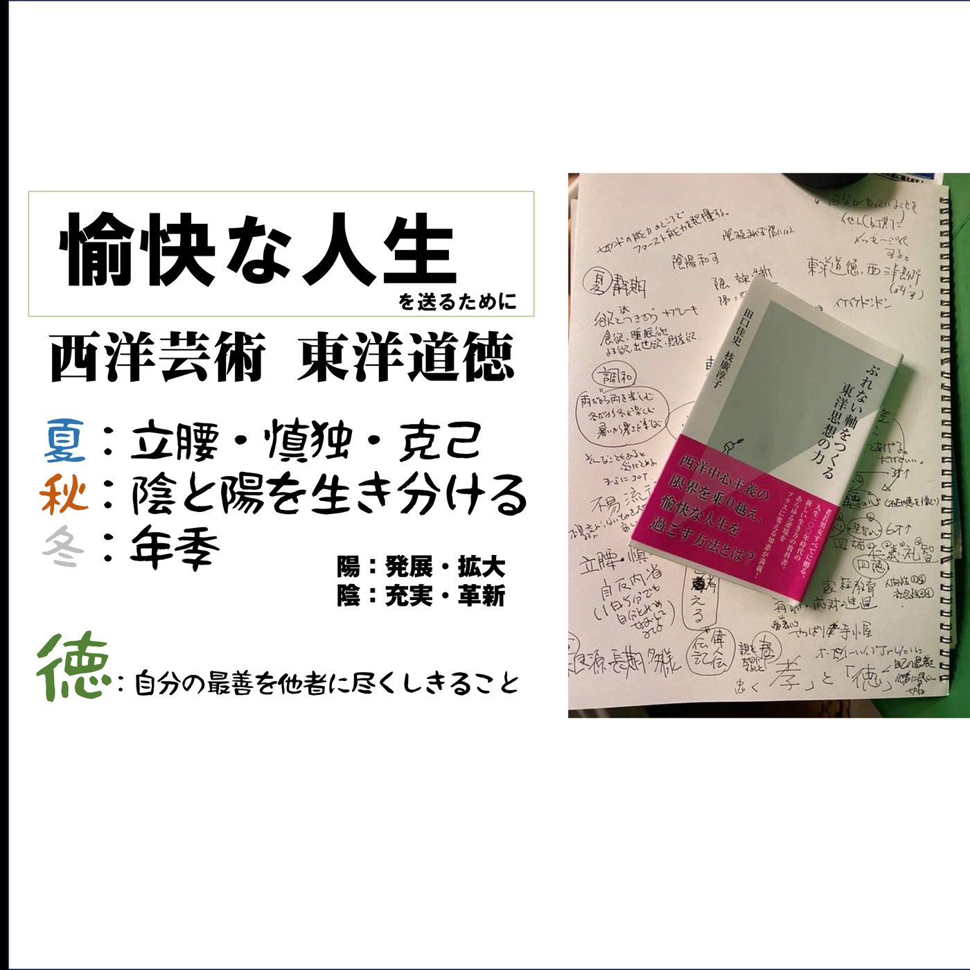 東洋思想で愉快な人生を歩む episode artwork