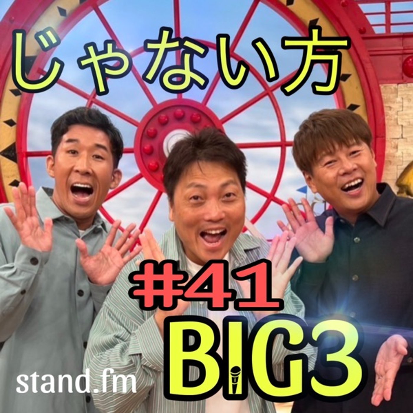 #41 【恐怖】最後のはほんまにヤバい。今までで1番怖かったロケの話。 episode artwork