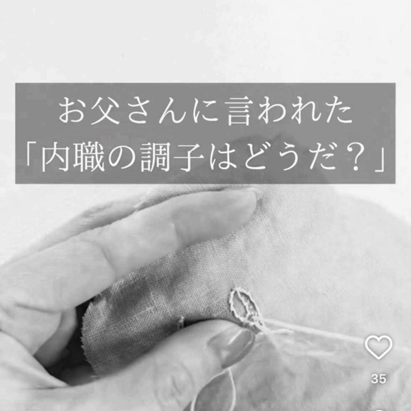 内職とハンドメイド episode artwork