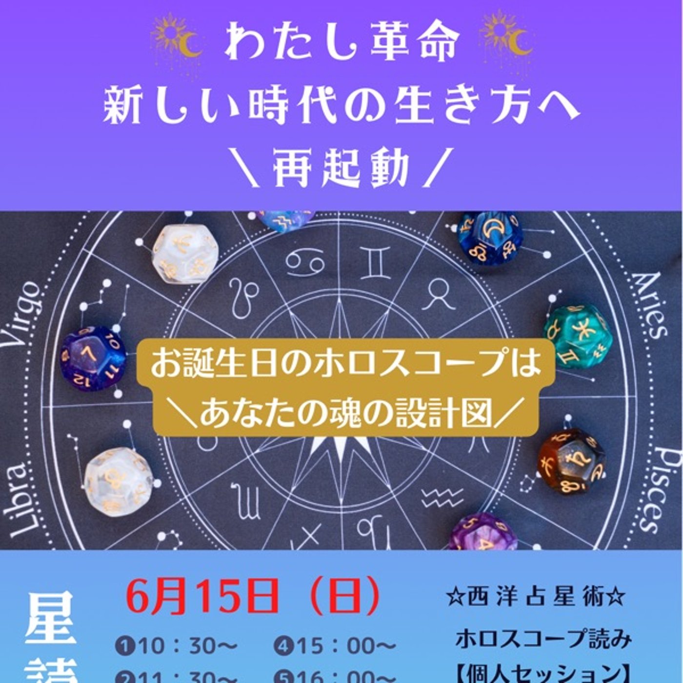 【星読みイベントのご案内】 episode artwork