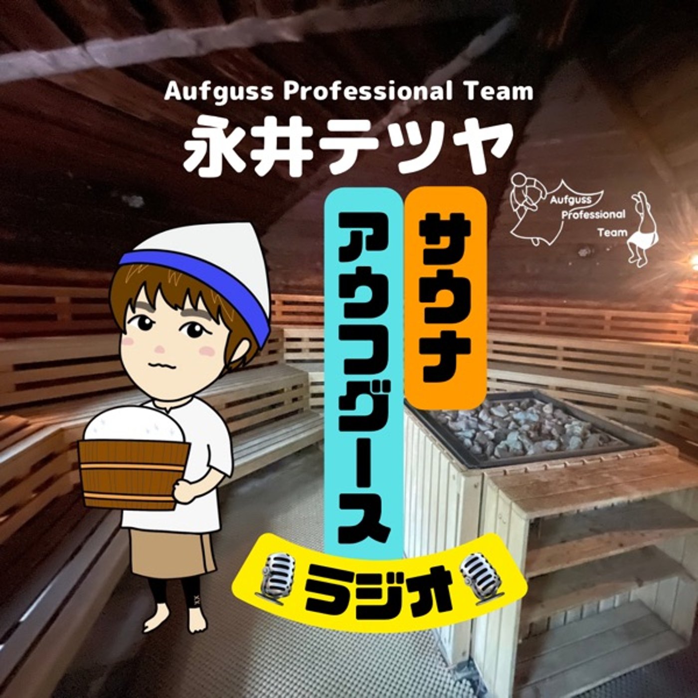 #203 らかんの湯♨️ episode artwork