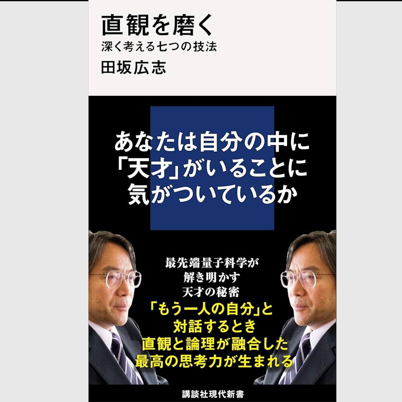直感を磨く循環論理の思考法 episode artwork