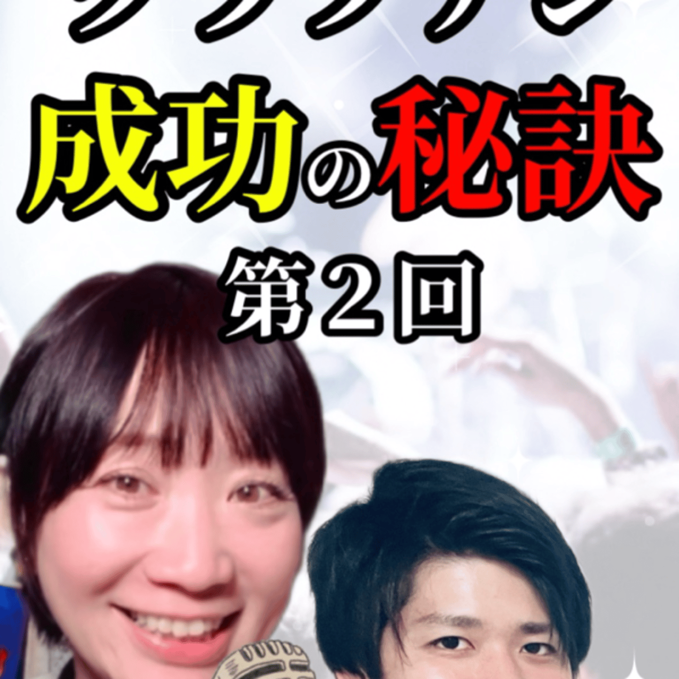 6/16月曜22時YouTube観てね。生配信☆ episode artwork