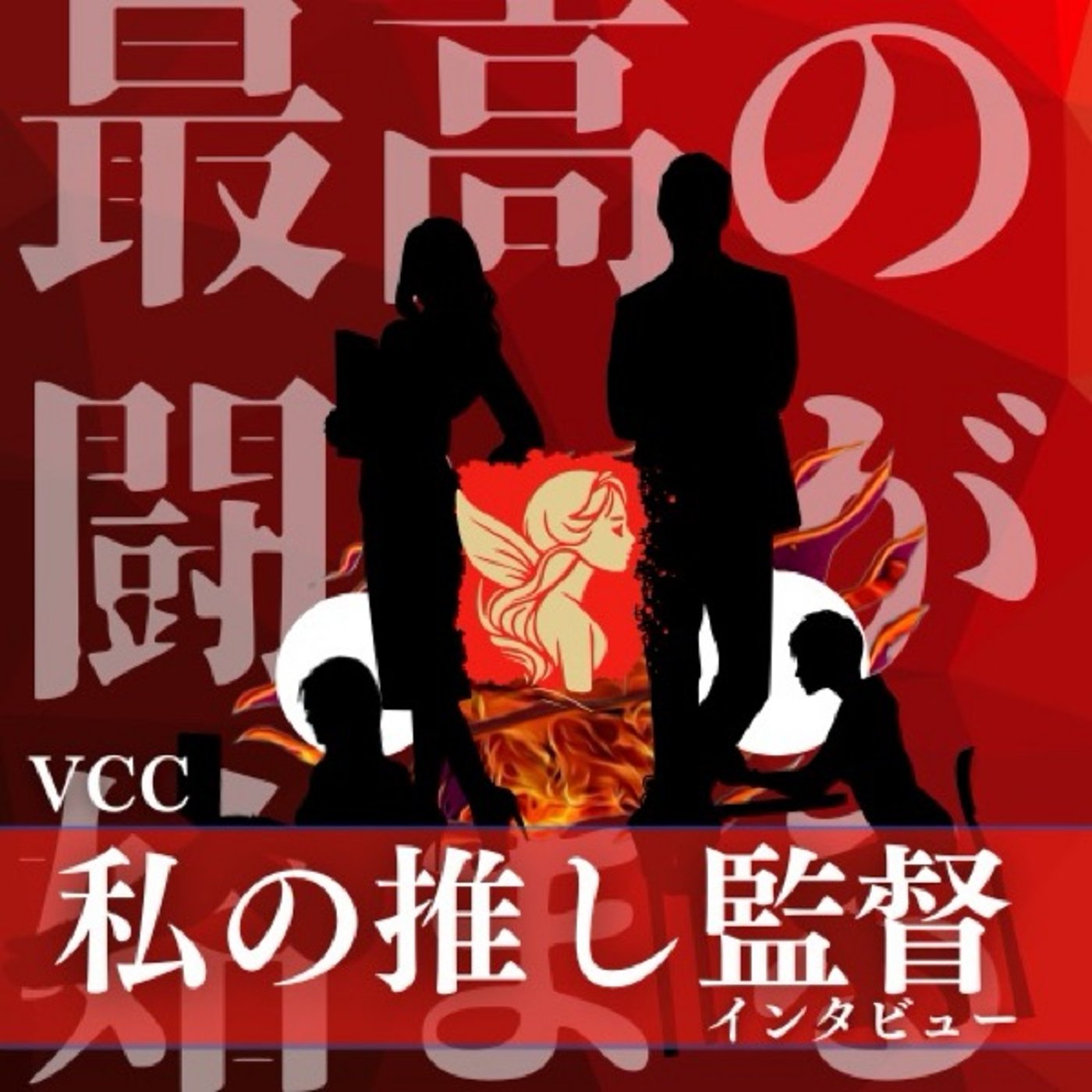 【VCC推し】『PRℹ︎SM』りきゅう監督に聞いた「理不尽さ」と向かい合う事 episode artwork