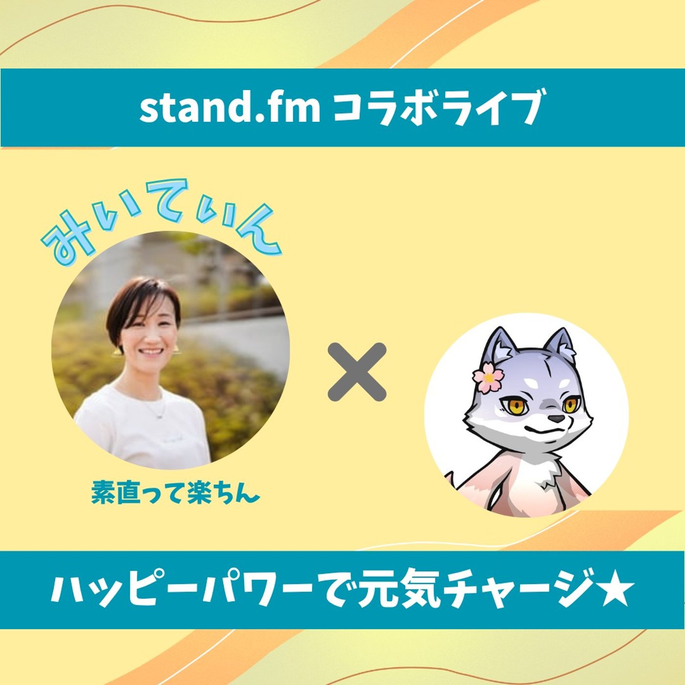 ★LIVE★のんびりおしゃべり【みぃてぃんさん】共育とコミュニケーション能力 episode artwork