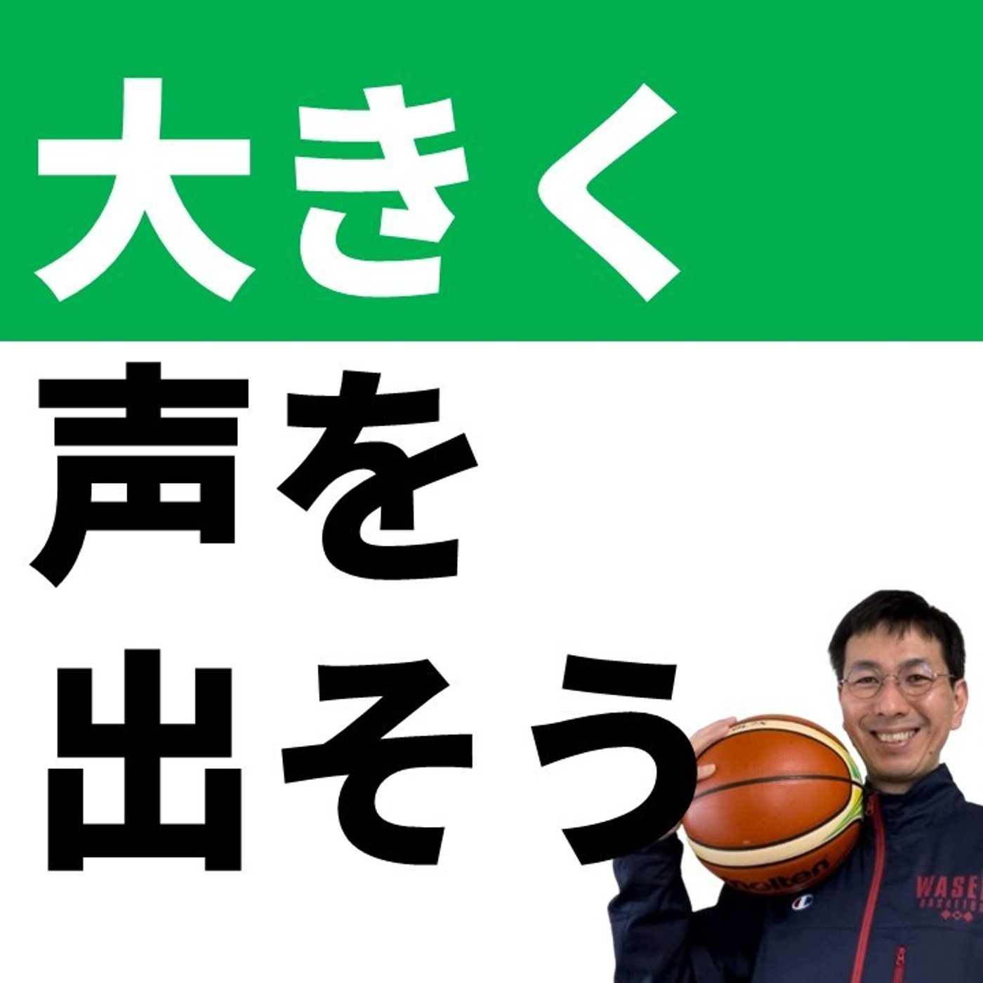 cover of episode やる気ある選手を見抜く方法