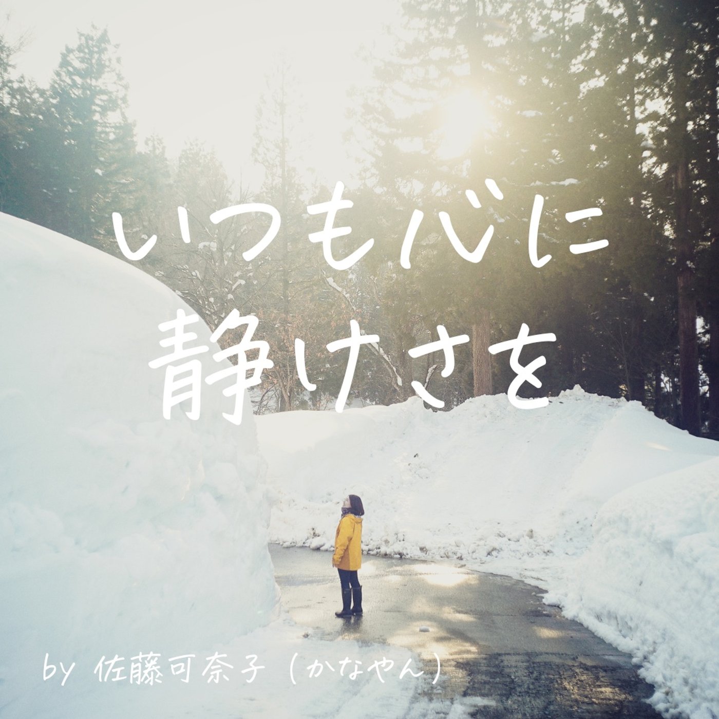 #158 暮らしを快適にするお守りを持つ | 来月は次女と一緒に1週間の入院