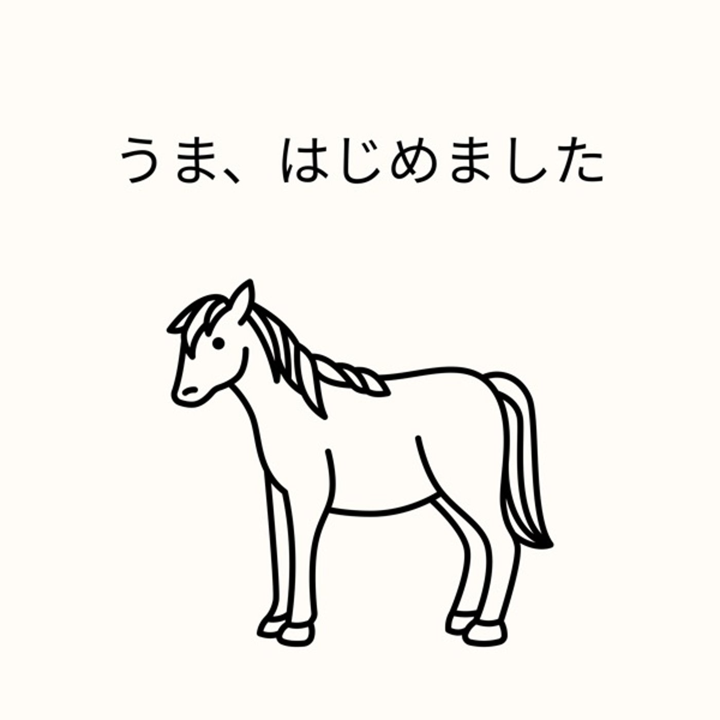 馬との出逢いから思う、私が諦めたくないこと episode artwork