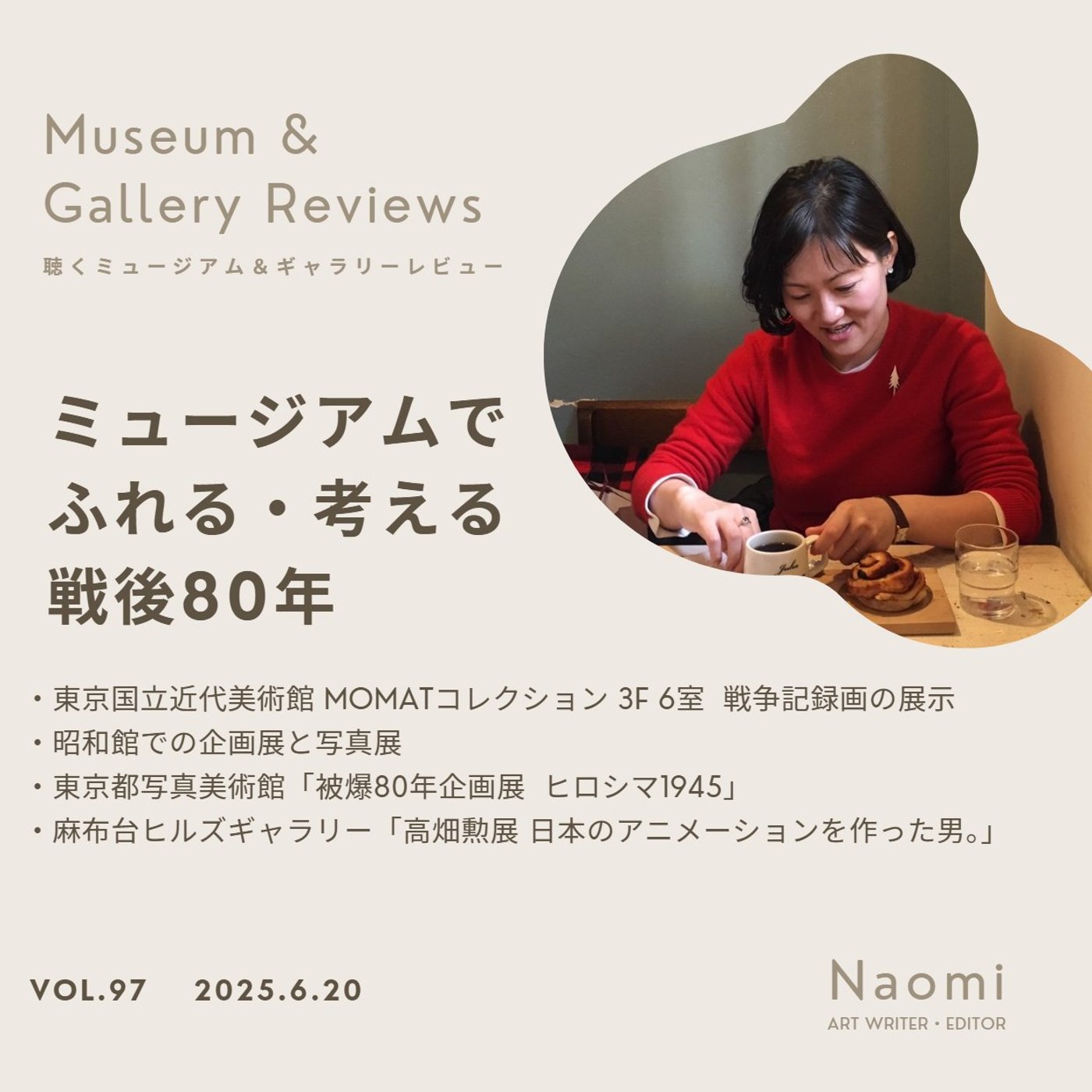 ミュージアムでふれる・考える 戦後80年