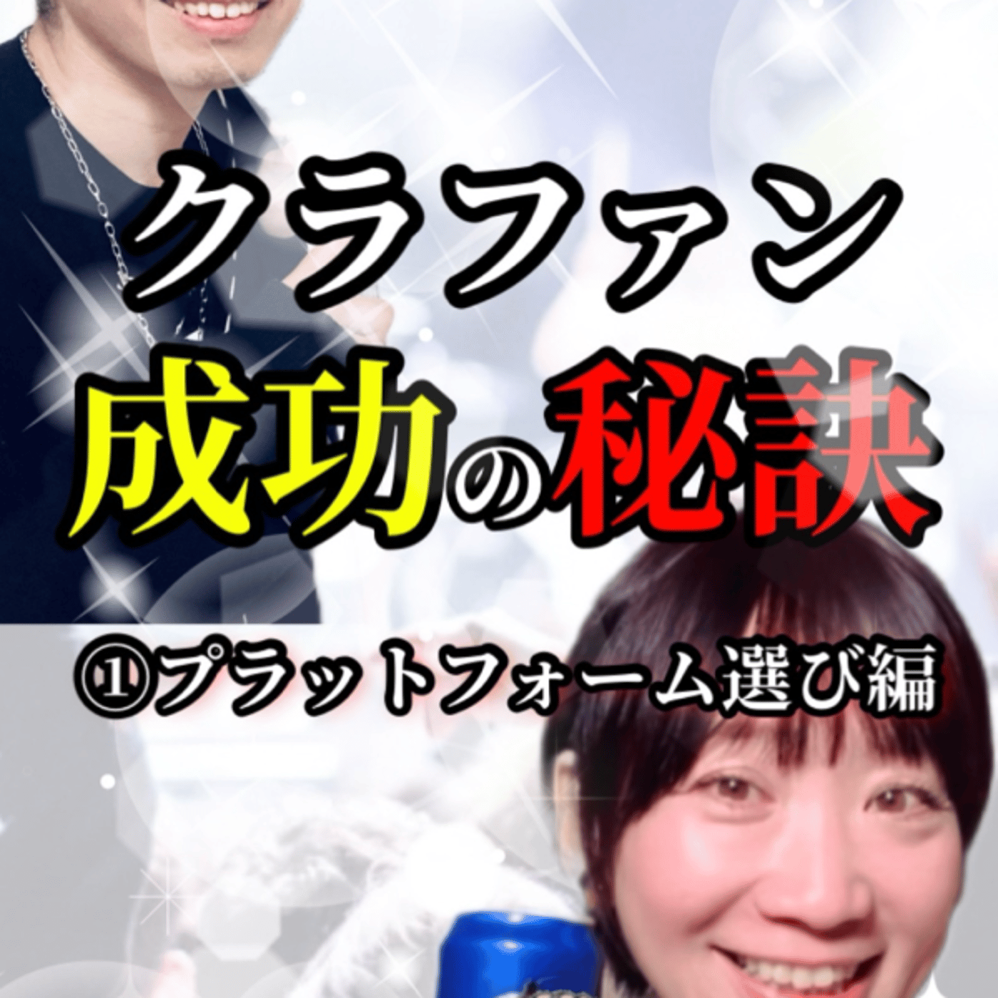 出来ない言い訳ばかり言う自分からの卒業！？生配信 episode artwork