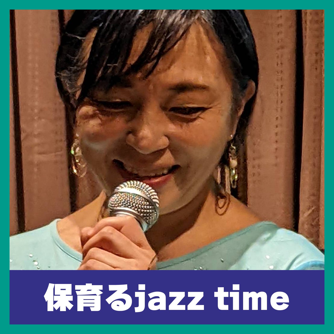 【6/21 13:30-13:40】保育るjazz time