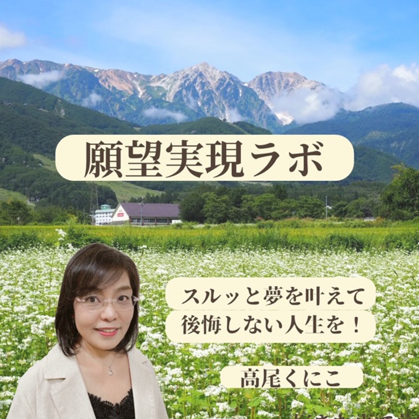 理論だけ学んでも変われない理由は？ episode artwork