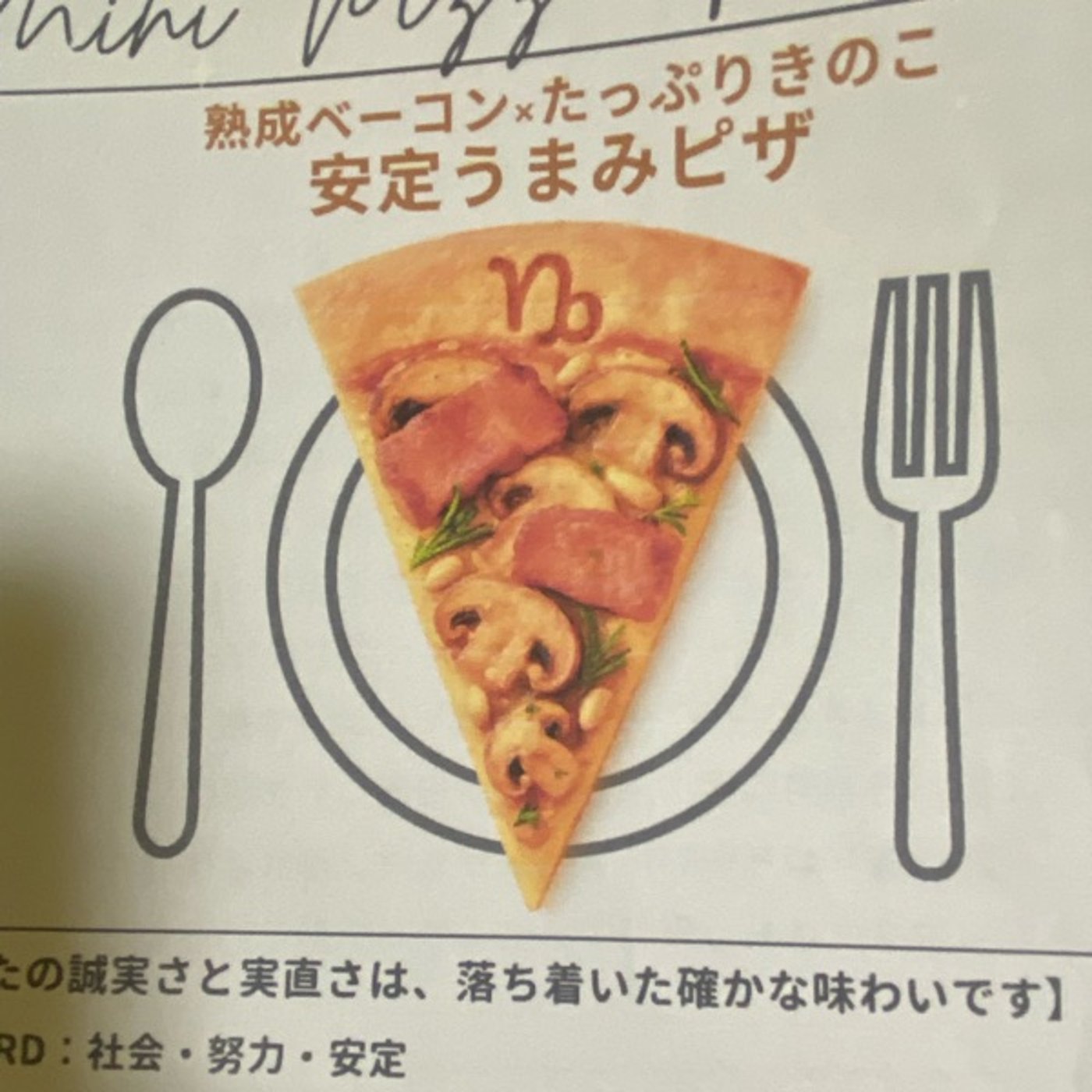 ミナコさんありがとう^ ^ピザ占い12星座✖️味覚で診断してもらいました🍕 episode artwork