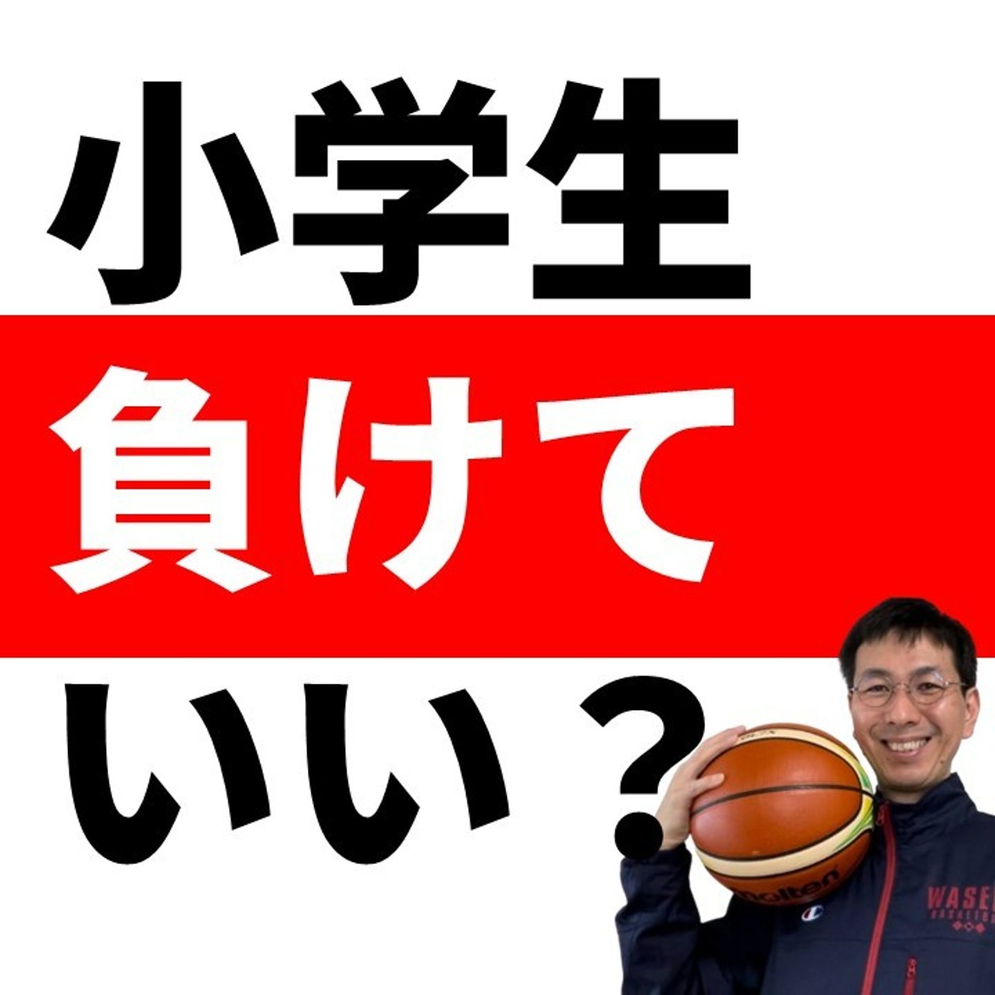 cover of episode 小学生だけど相手がスクリーンしてきます　それで負けてしまいます