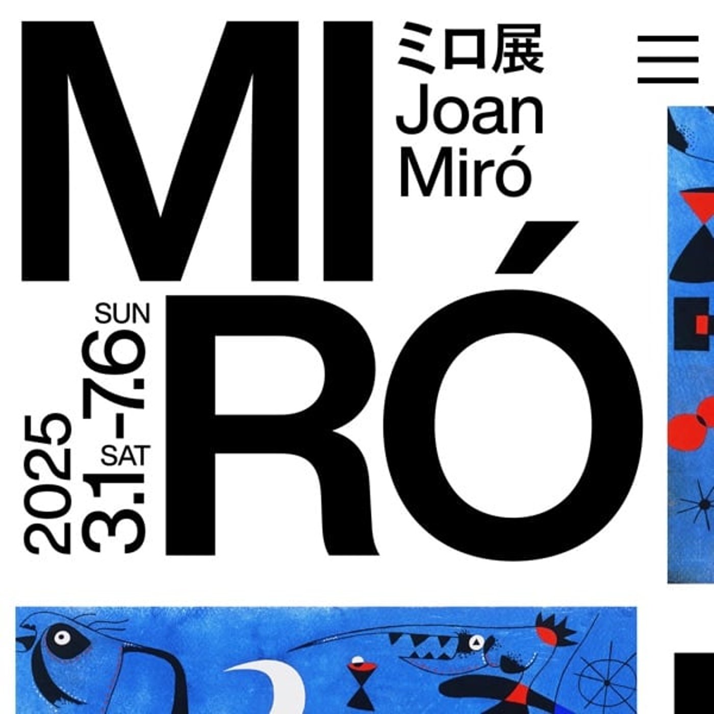 番外編：ミロ展に行ってきたよー！ episode artwork