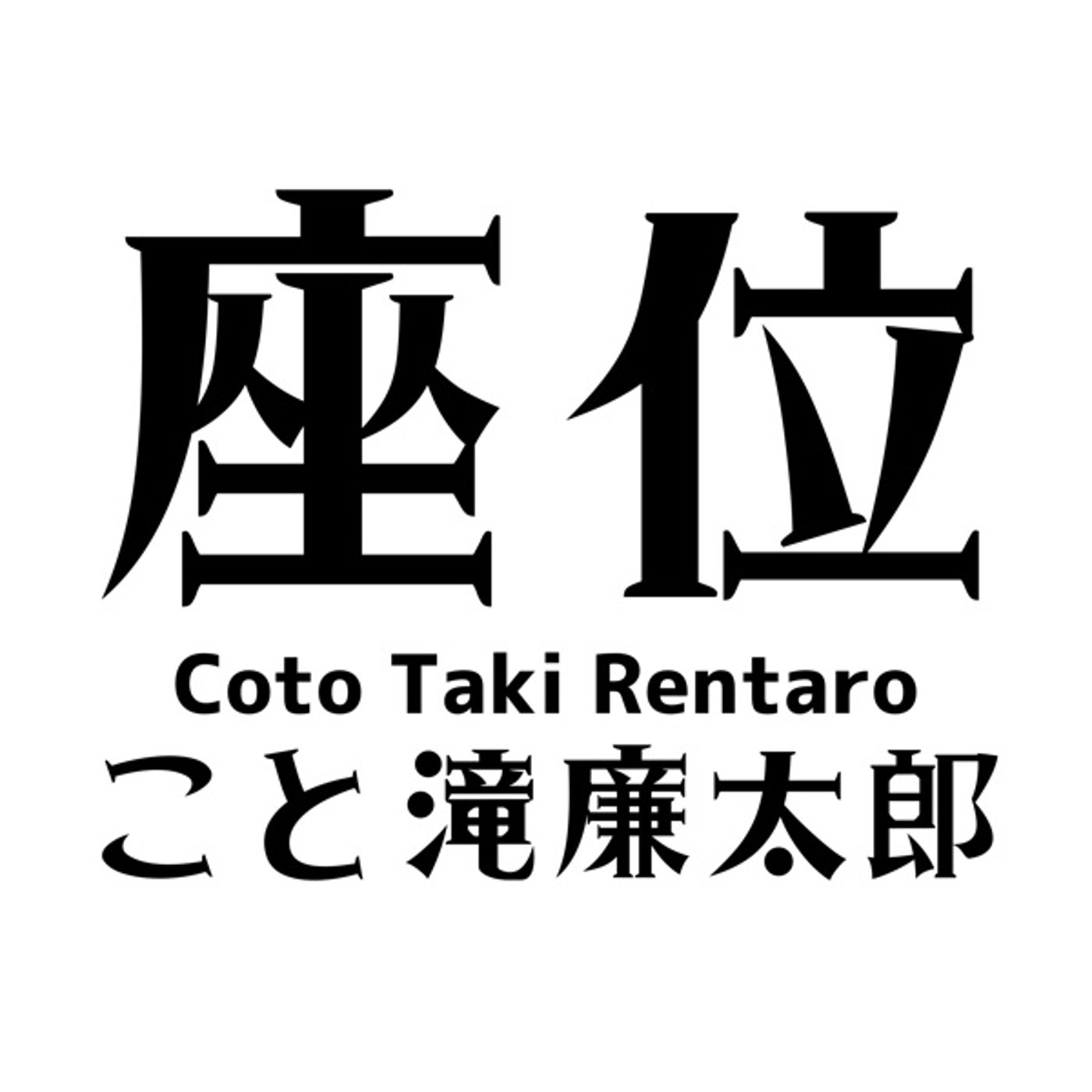 オリジナルグッズ追加情報と、現在販売中のオリジナルグッズについて episode artwork