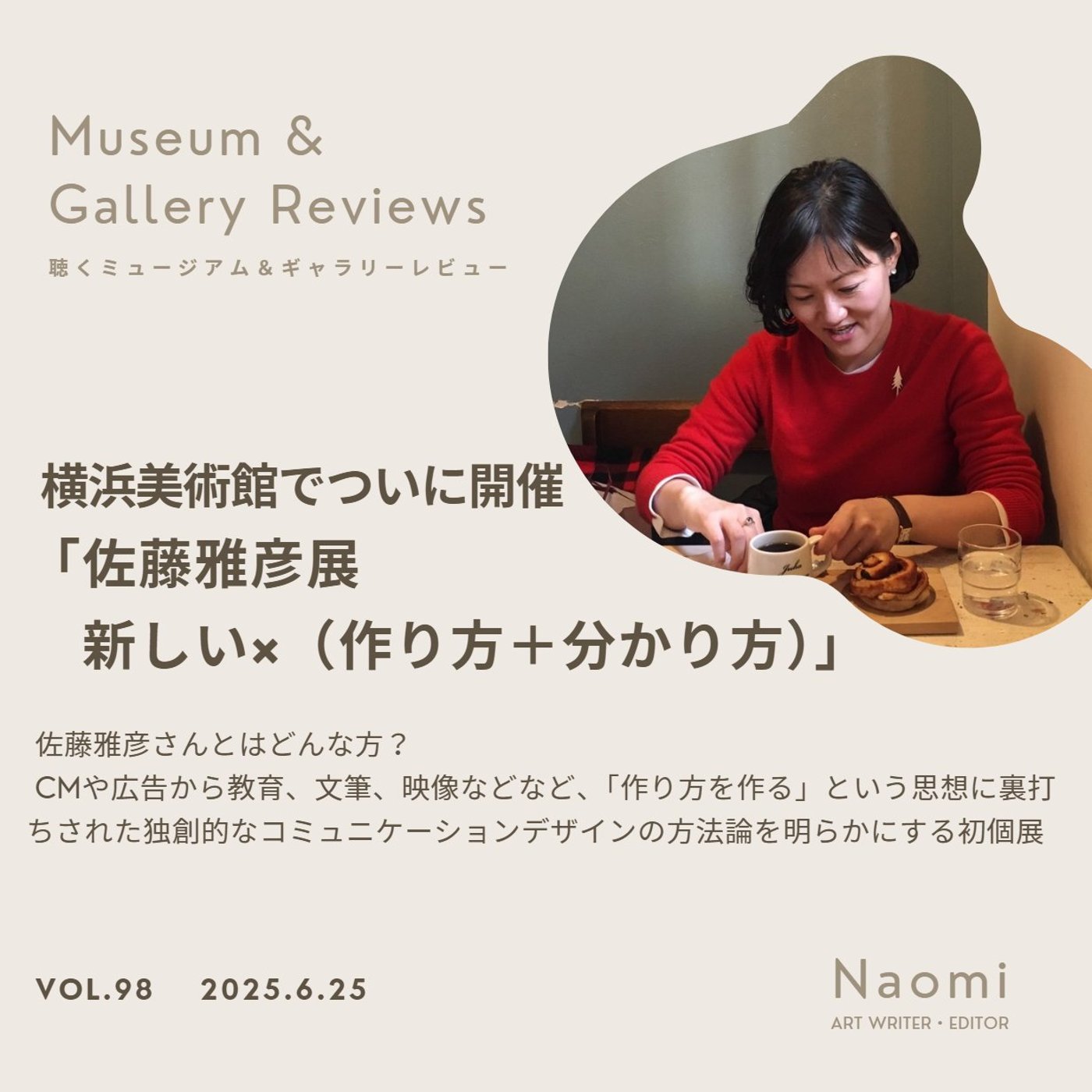 横浜美術館「佐藤雅彦展」 │ 2025年 最も楽しみにしていた企画展