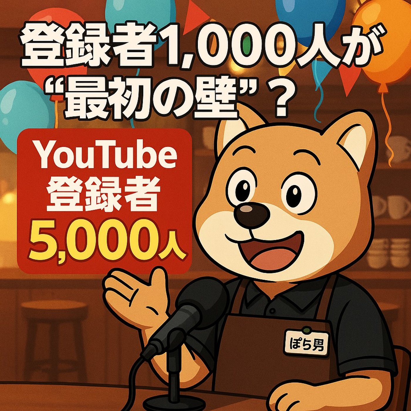 チャンネル登録者1000人の壁、なぜこんなに高いのか？ episode artwork