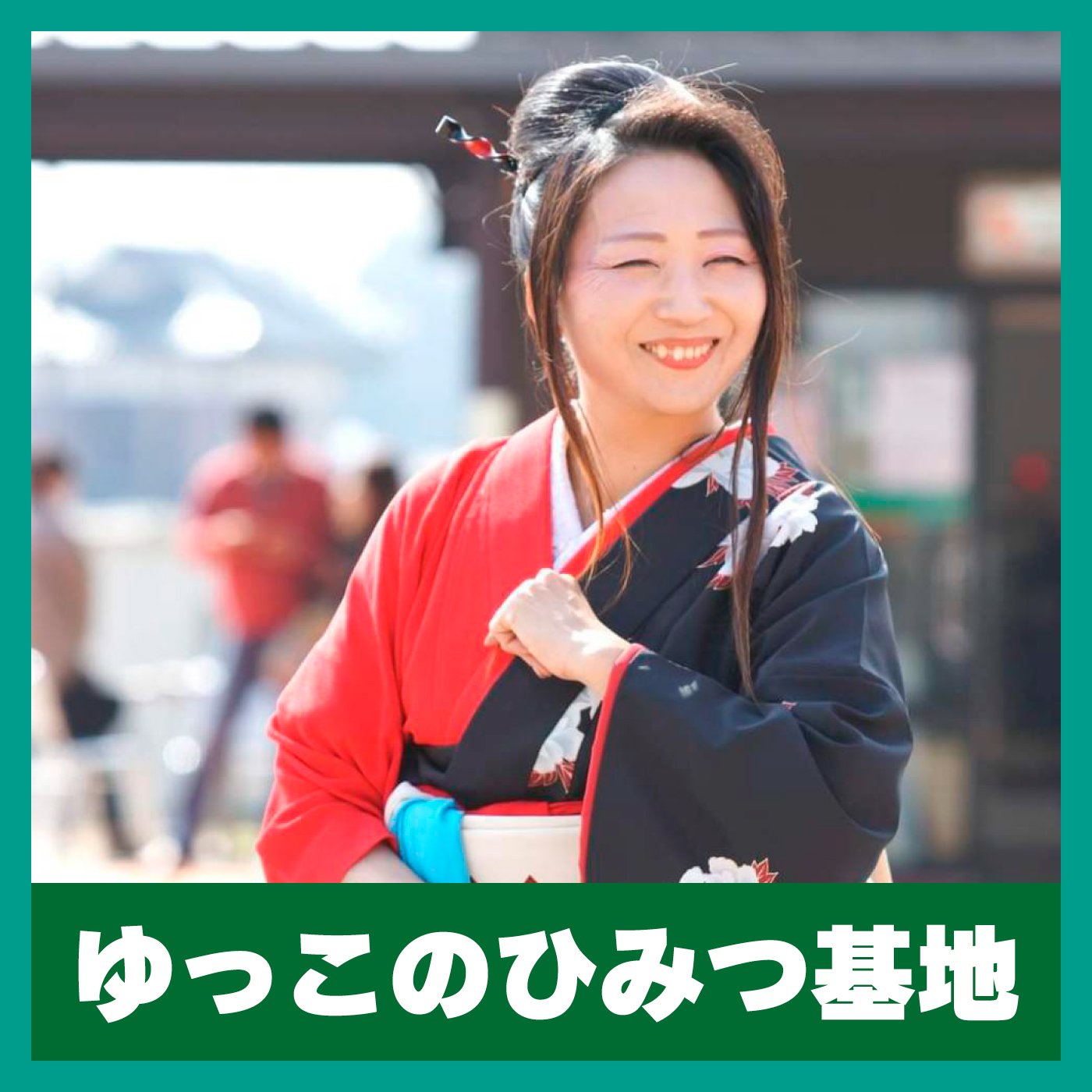 【6/26 12:35-12:45】ゆっこのひみつ基地