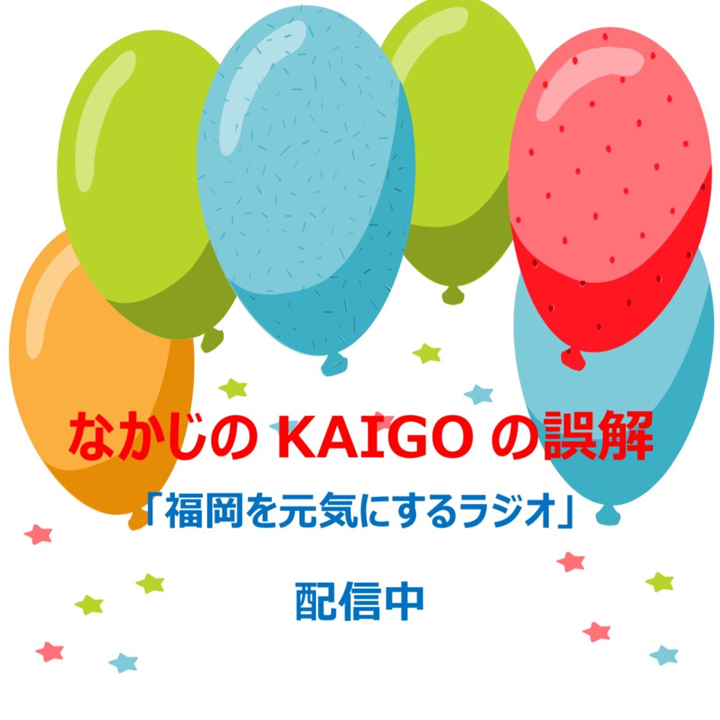 介護サービス、入れるタイミングいつ？ episode artwork